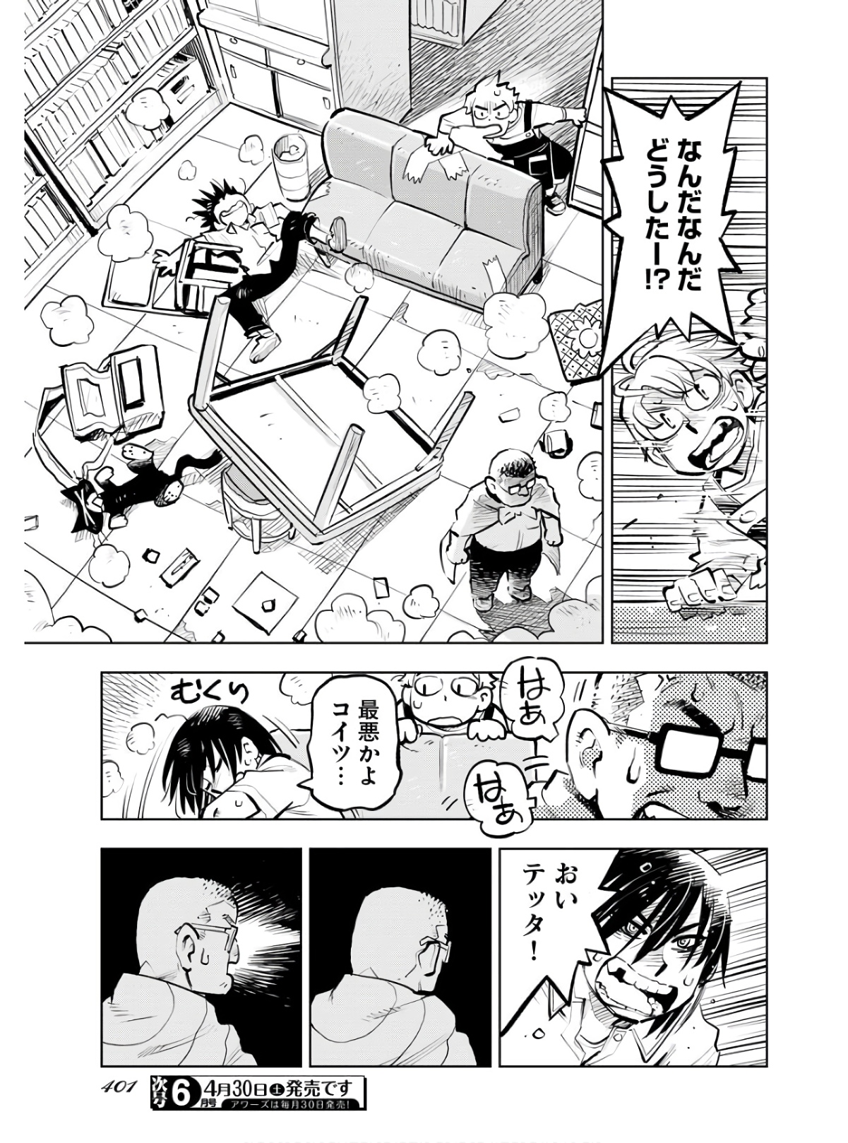 Umi Sora Kaze ni Hana Chap 20 - Pic 11