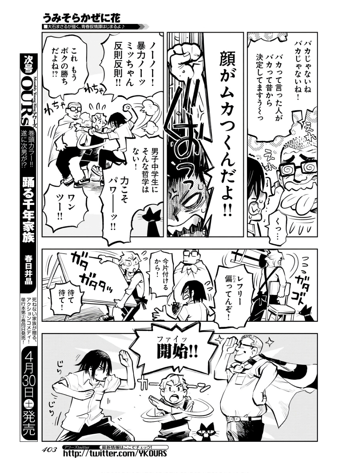 Umi Sora Kaze ni Hana Chap 20 - Pic 13
