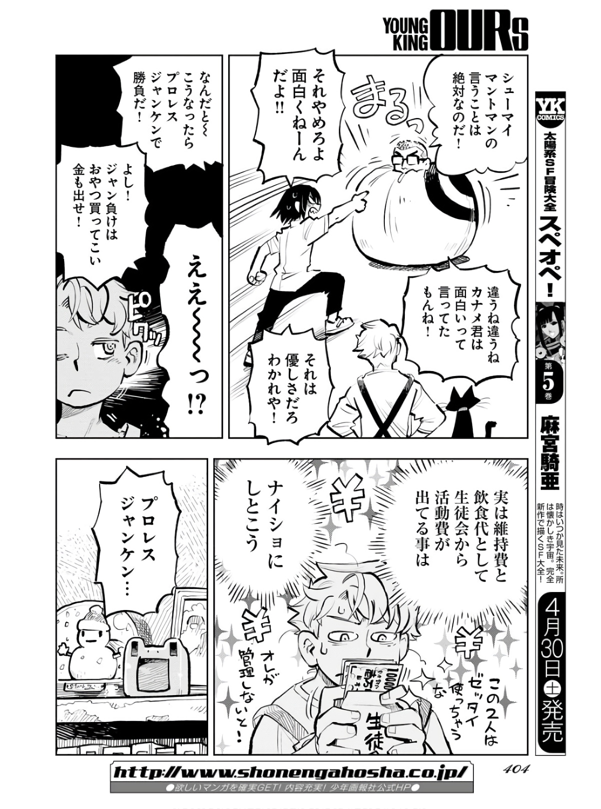 Umi Sora Kaze ni Hana Chap 20 - Pic 14