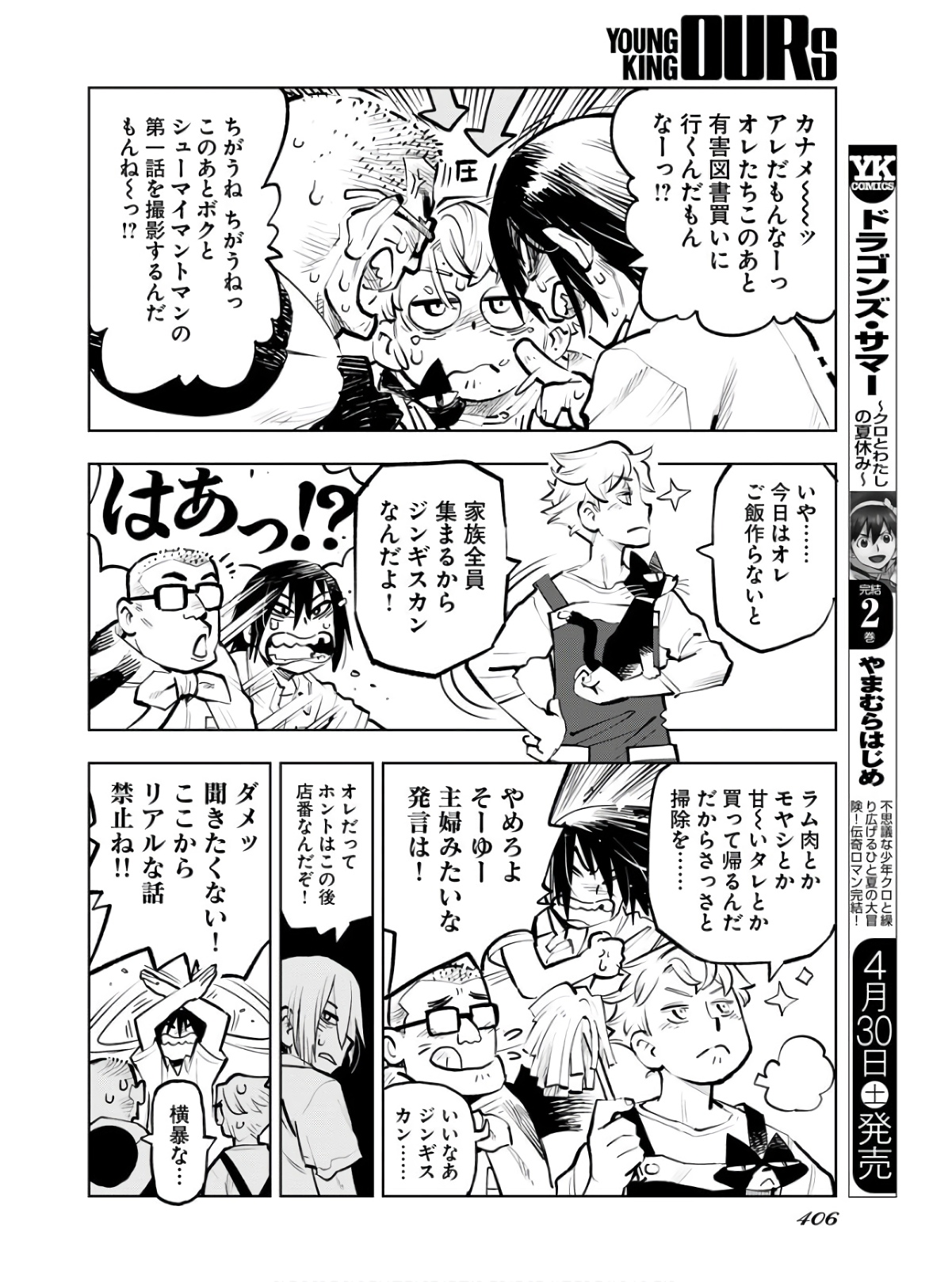 Umi Sora Kaze ni Hana Chap 20 - Pic 16