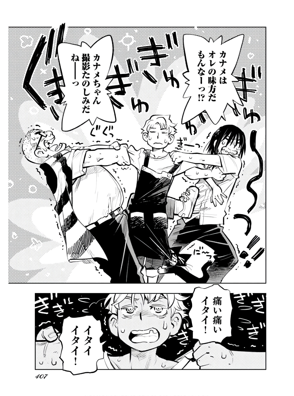 Umi Sora Kaze ni Hana Chap 20 - Pic 17