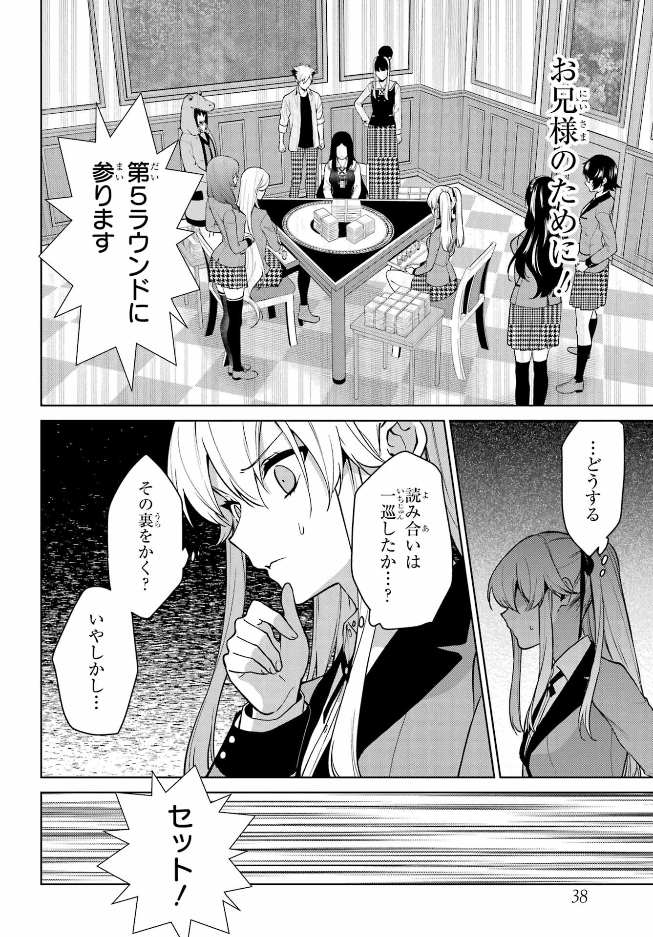 Kakegurui Twin Chap 79 - Pic 23