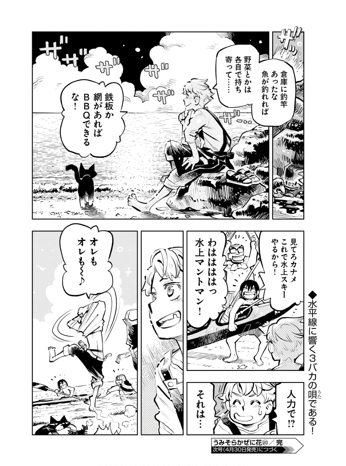 Umi Sora Kaze ni Hana Chap 20 - Pic 20