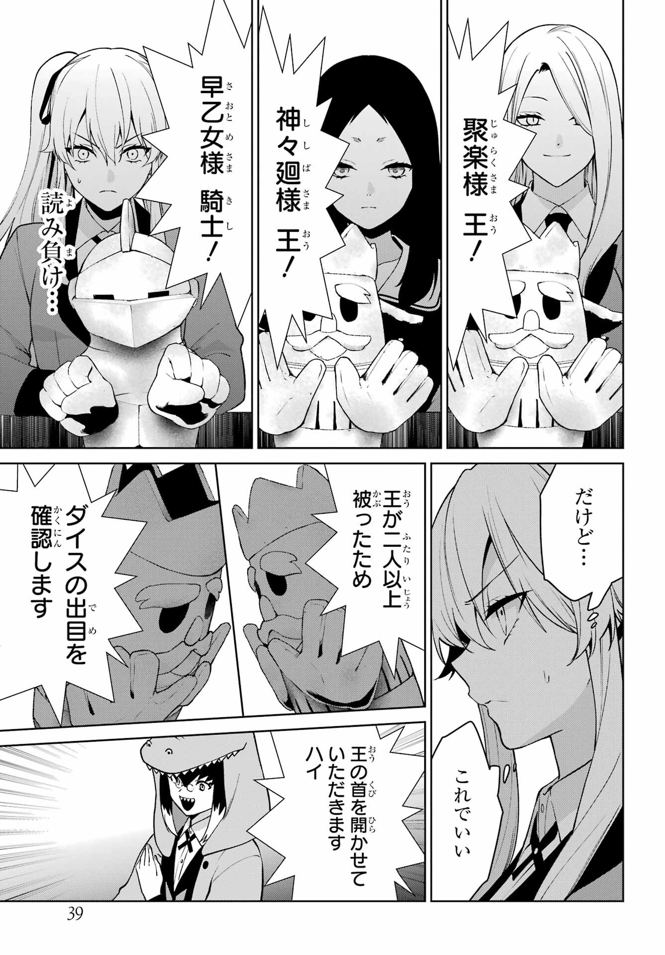 Kakegurui Twin Chap 79 - Pic 24
