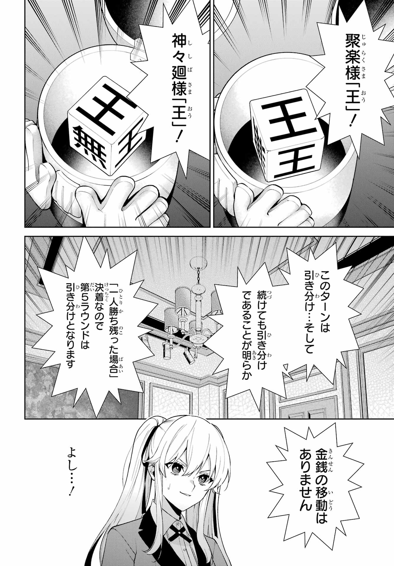 Kakegurui Twin Chap 79 - Pic 25