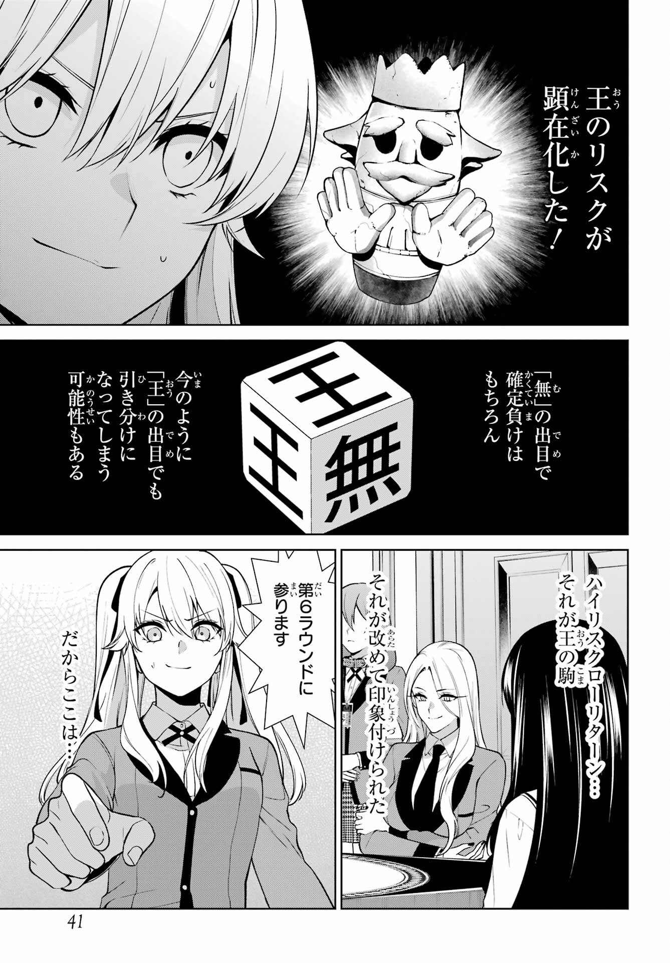 Kakegurui Twin Chap 79 - Pic 26