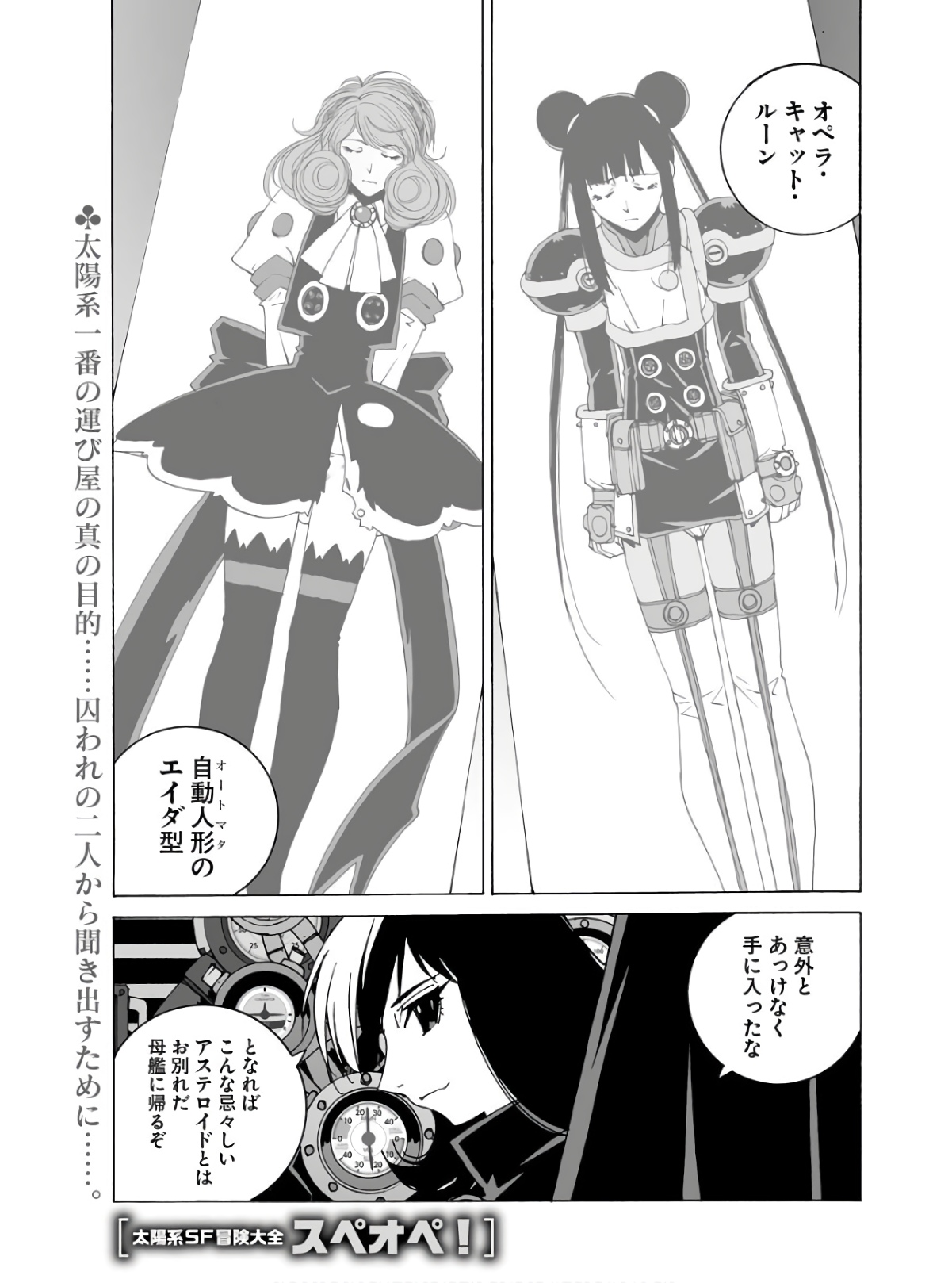 Taiyokei SF Boken Taizen Speope  Chap 35 - Pic 1