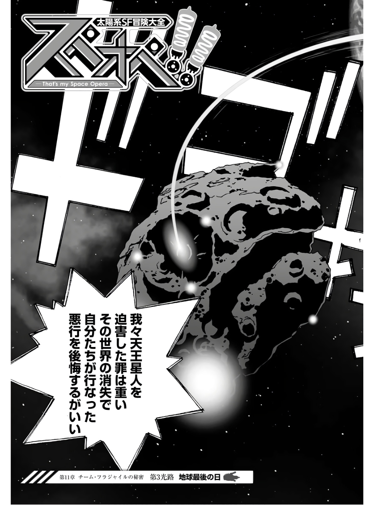 Taiyokei SF Boken Taizen Speope  Chap 35 - Pic 3