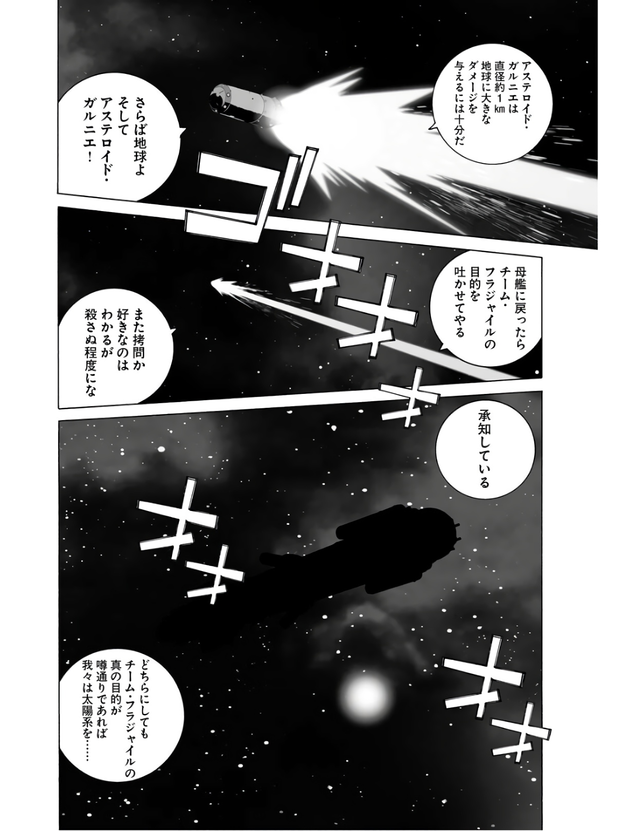 Taiyokei SF Boken Taizen Speope  Chap 35 - Pic 4