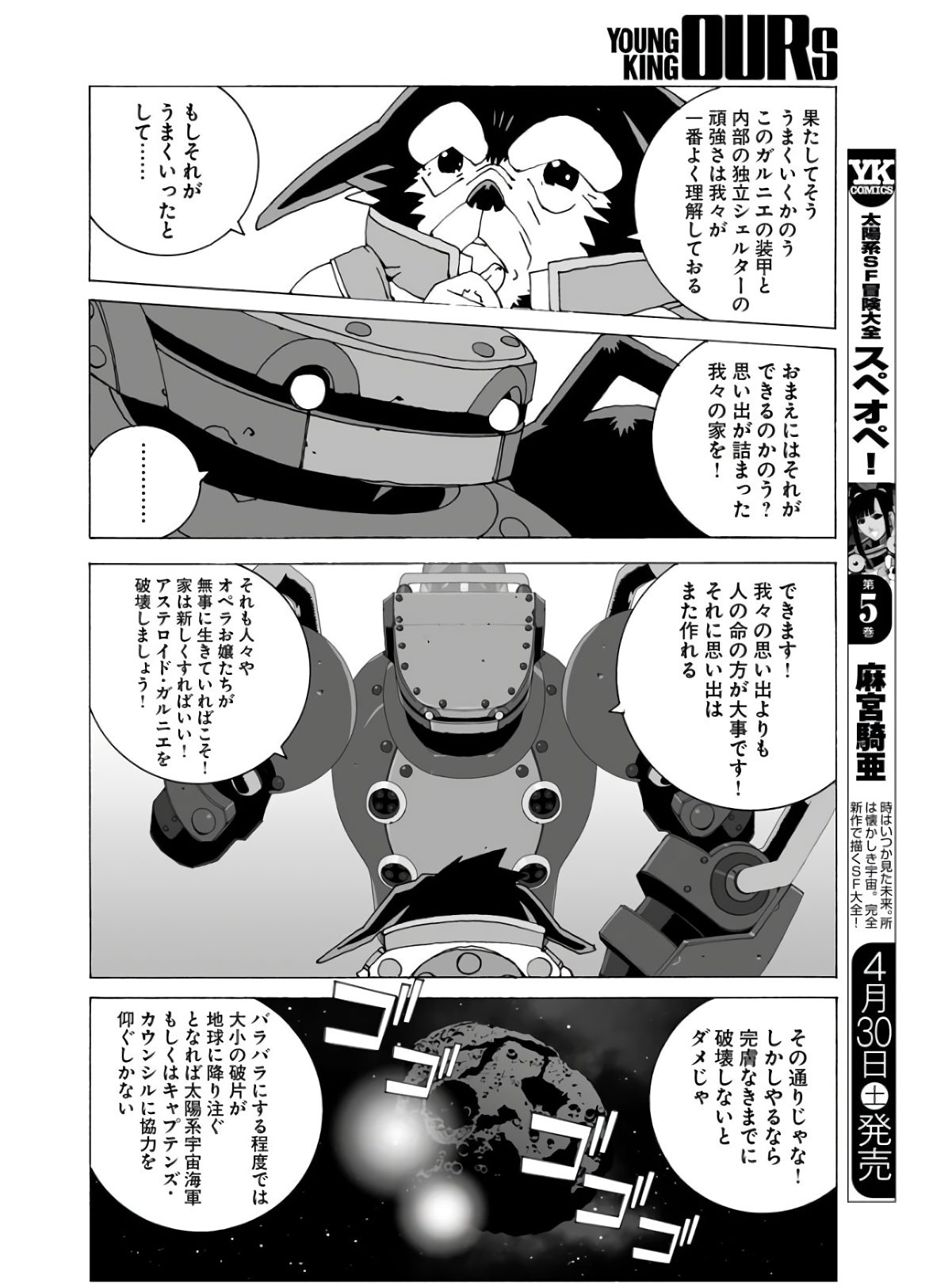 Taiyokei SF Boken Taizen Speope  Chap 35 - Pic 6