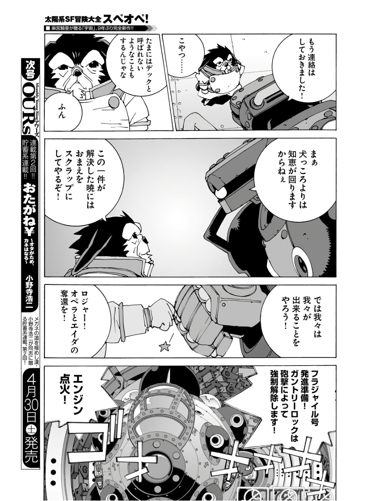 Taiyokei SF Boken Taizen Speope  Chap 35 - Pic 7