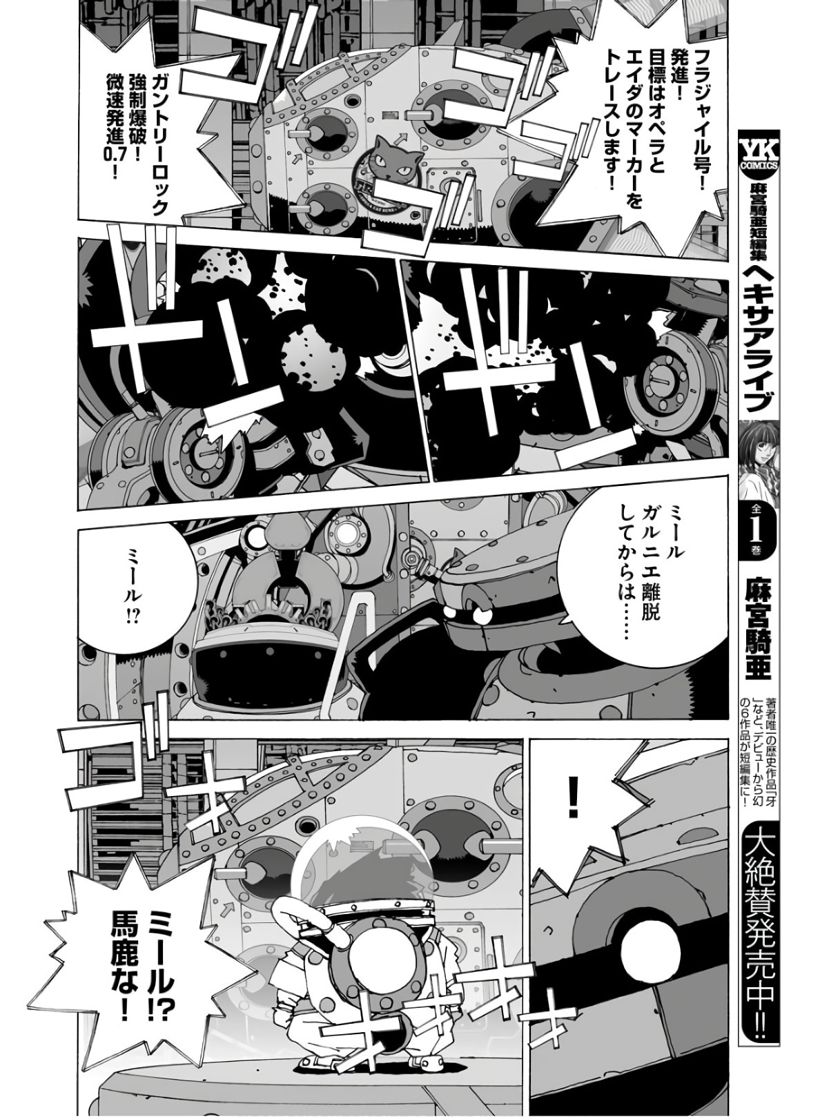 Taiyokei SF Boken Taizen Speope  Chap 35 - Pic 8
