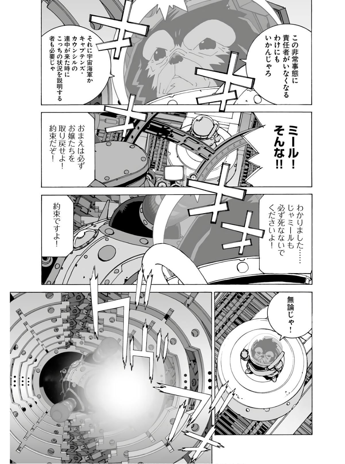 Taiyokei SF Boken Taizen Speope  Chap 35 - Pic 9