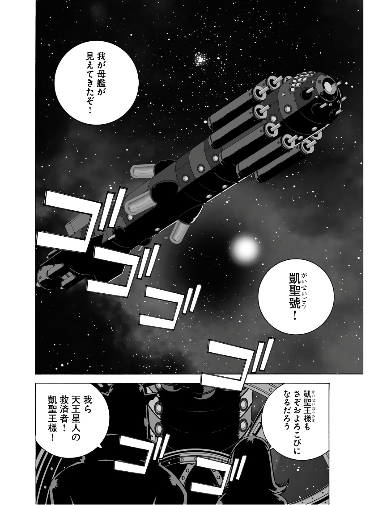 Taiyokei SF Boken Taizen Speope  Chap 35 - Pic 10