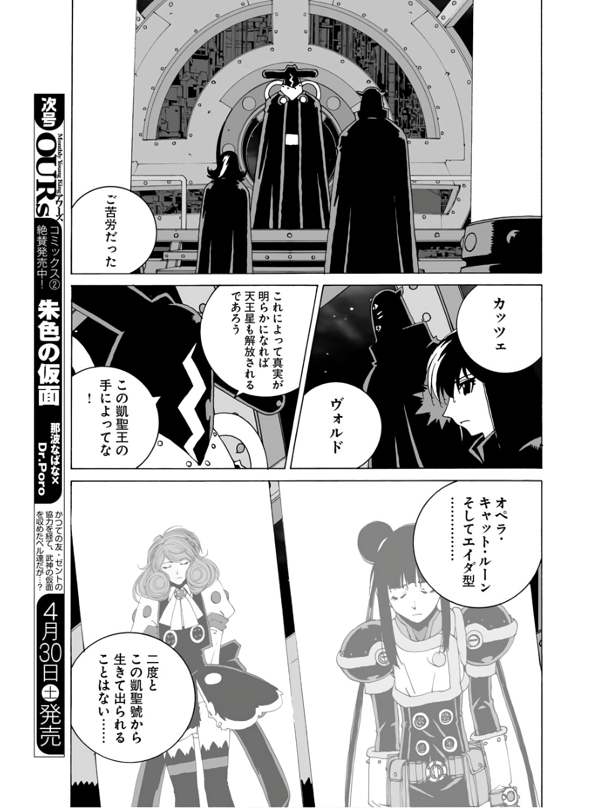 Taiyokei SF Boken Taizen Speope  Chap 35 - Pic 11