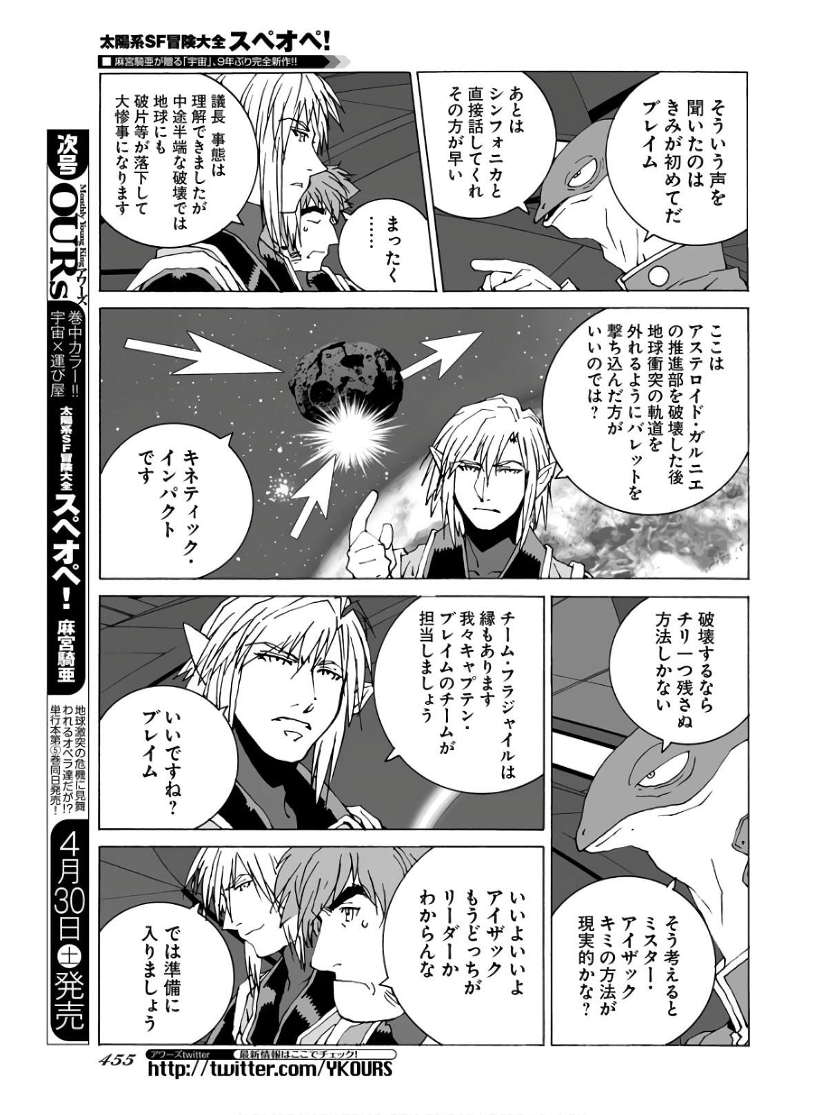Taiyokei SF Boken Taizen Speope  Chap 35 - Pic 13