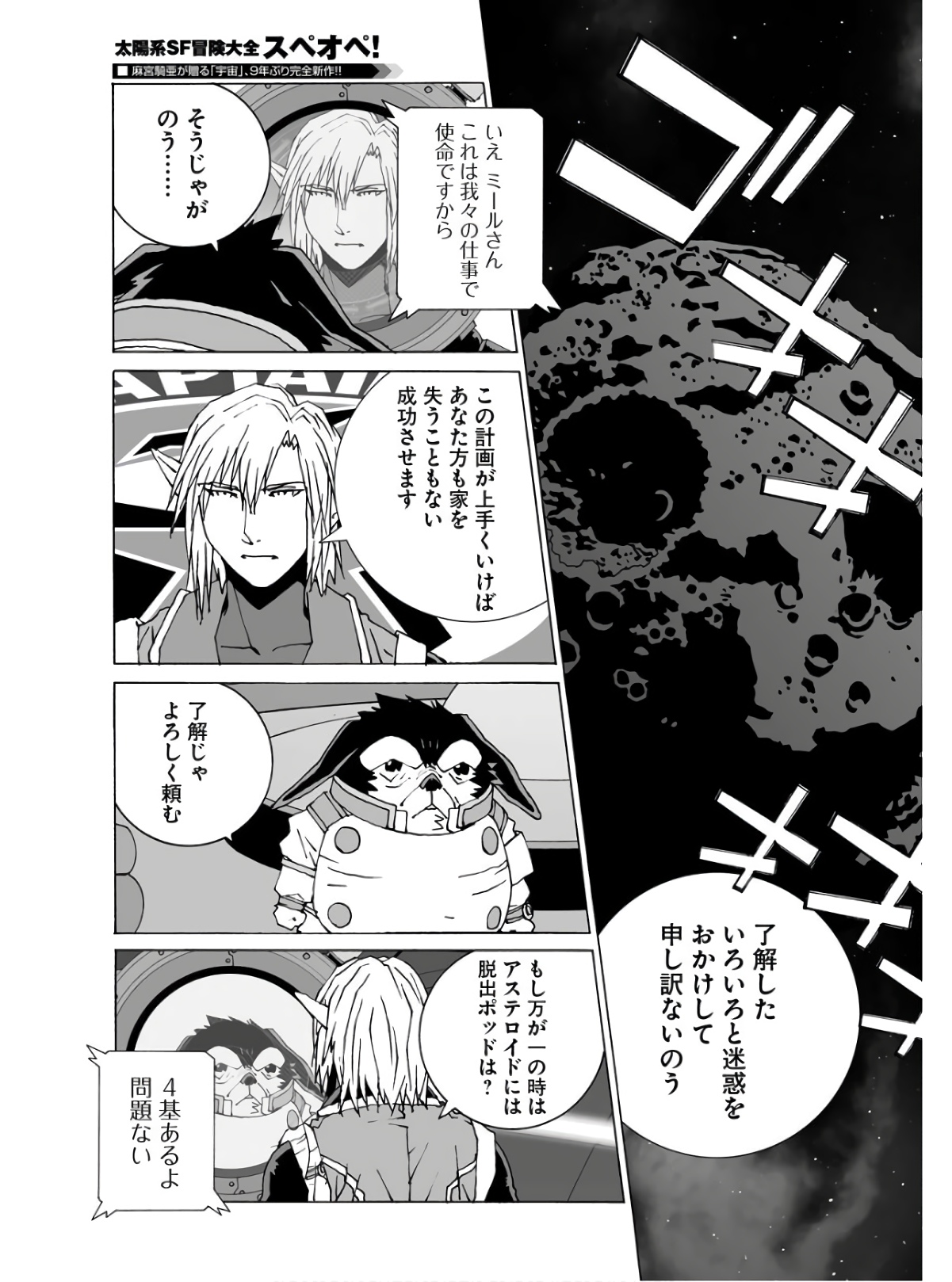 Taiyokei SF Boken Taizen Speope  Chap 35 - Pic 15