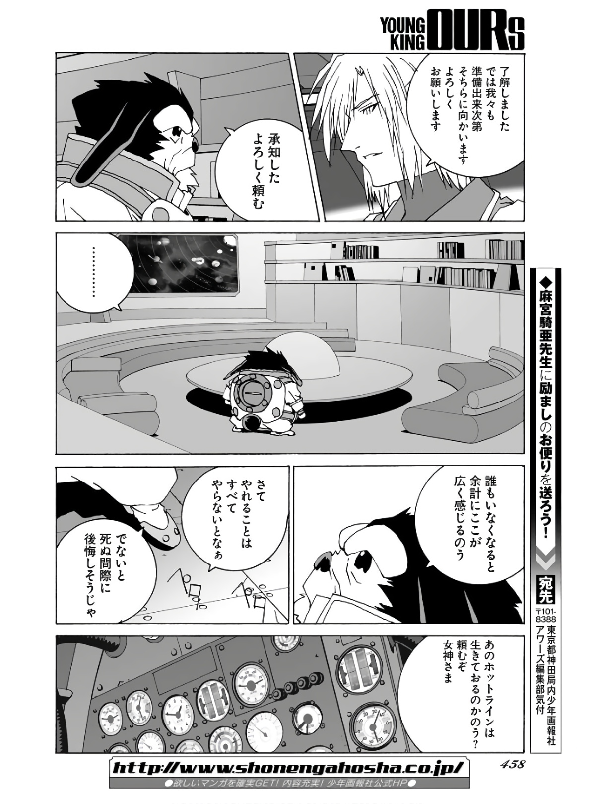Taiyokei SF Boken Taizen Speope  Chap 35 - Pic 16