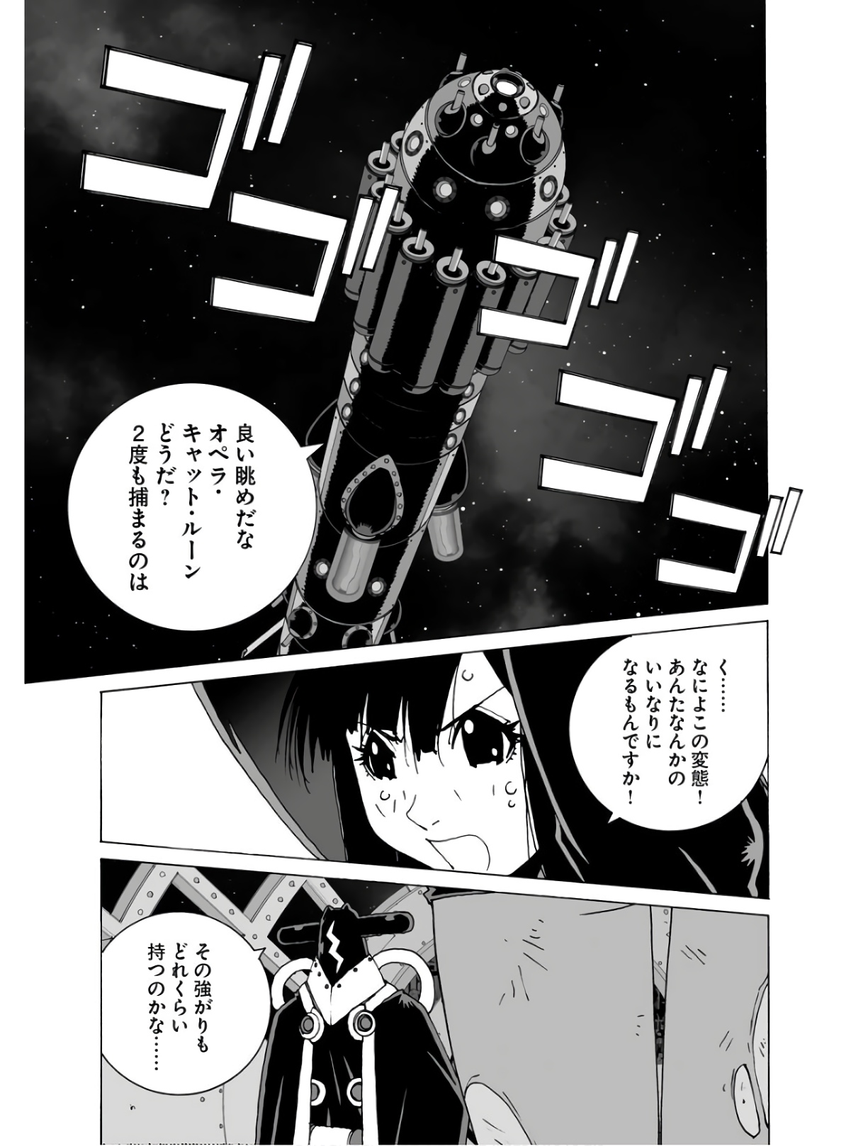 Taiyokei SF Boken Taizen Speope  Chap 35 - Pic 17
