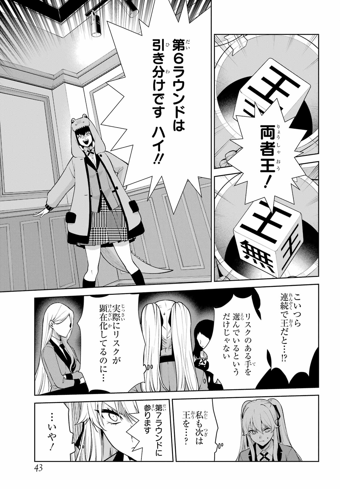 Kakegurui Twin Chap 79 - Pic 28