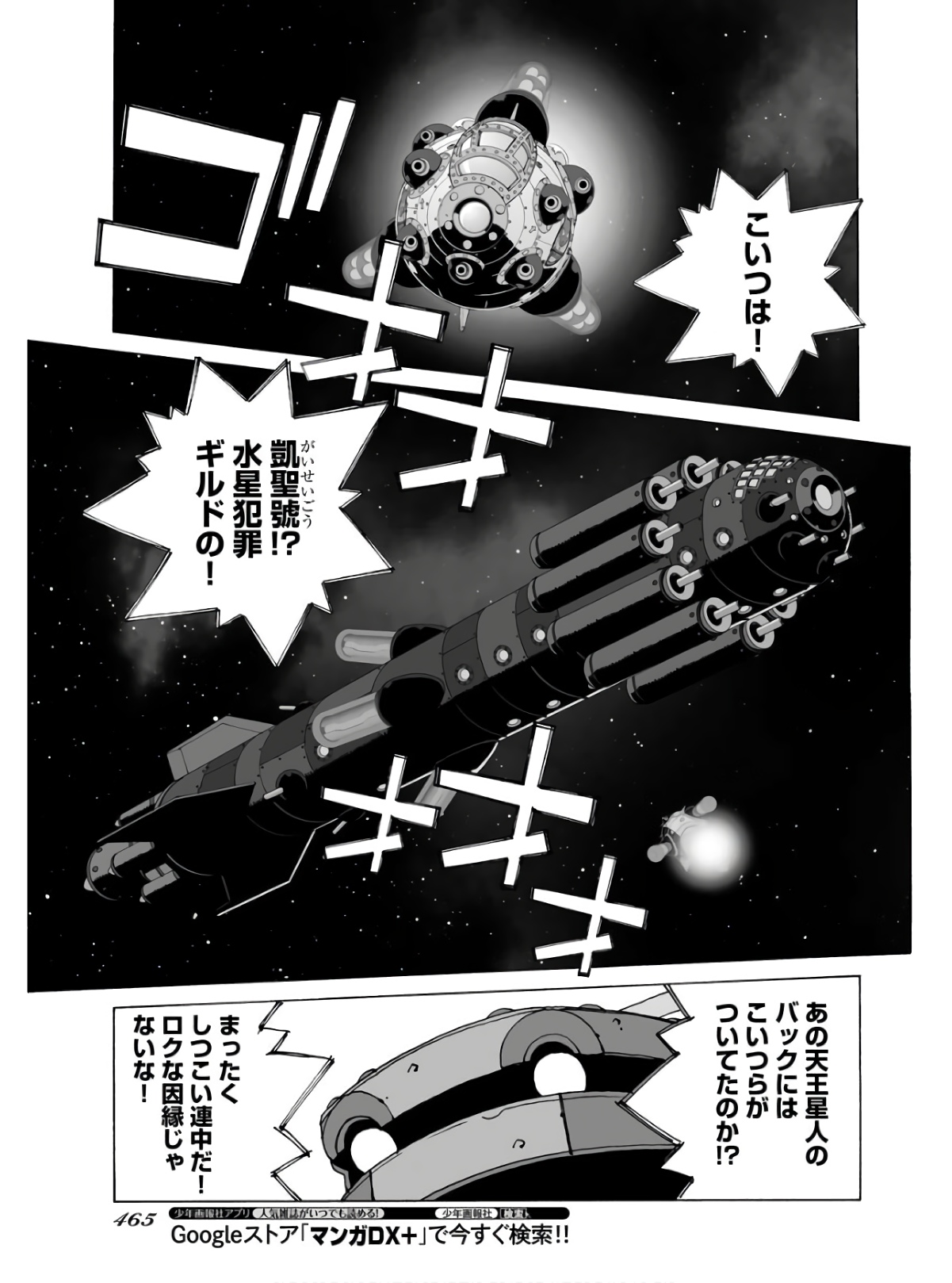 Taiyokei SF Boken Taizen Speope  Chap 35 - Pic 23