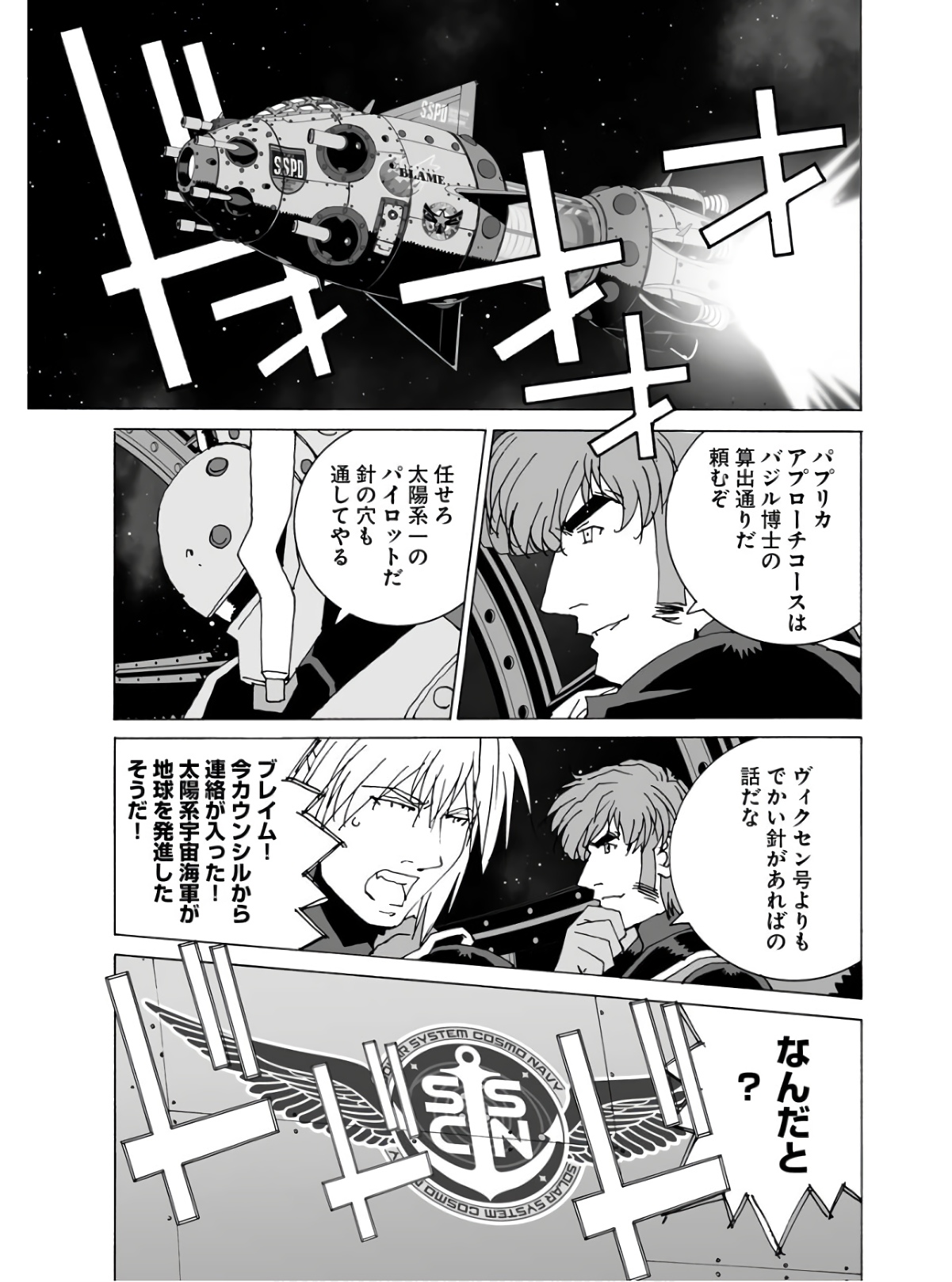 Taiyokei SF Boken Taizen Speope  Chap 35 - Pic 27