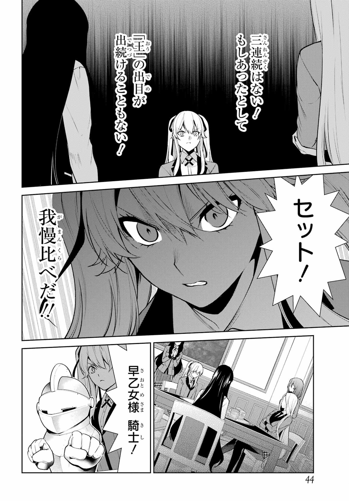 Kakegurui Twin Chap 79 - Pic 29