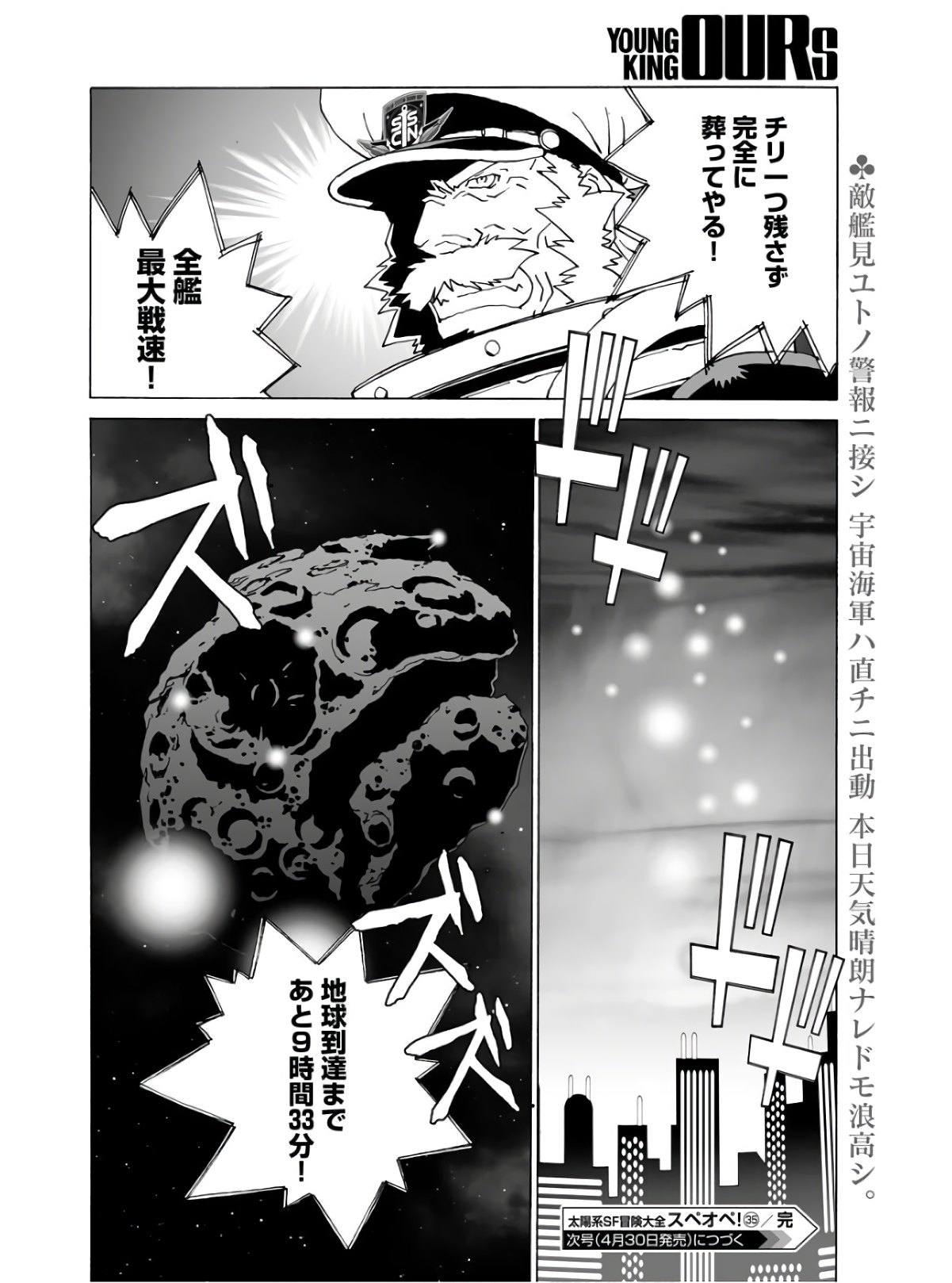 Taiyokei SF Boken Taizen Speope  Chap 35 - Pic 30