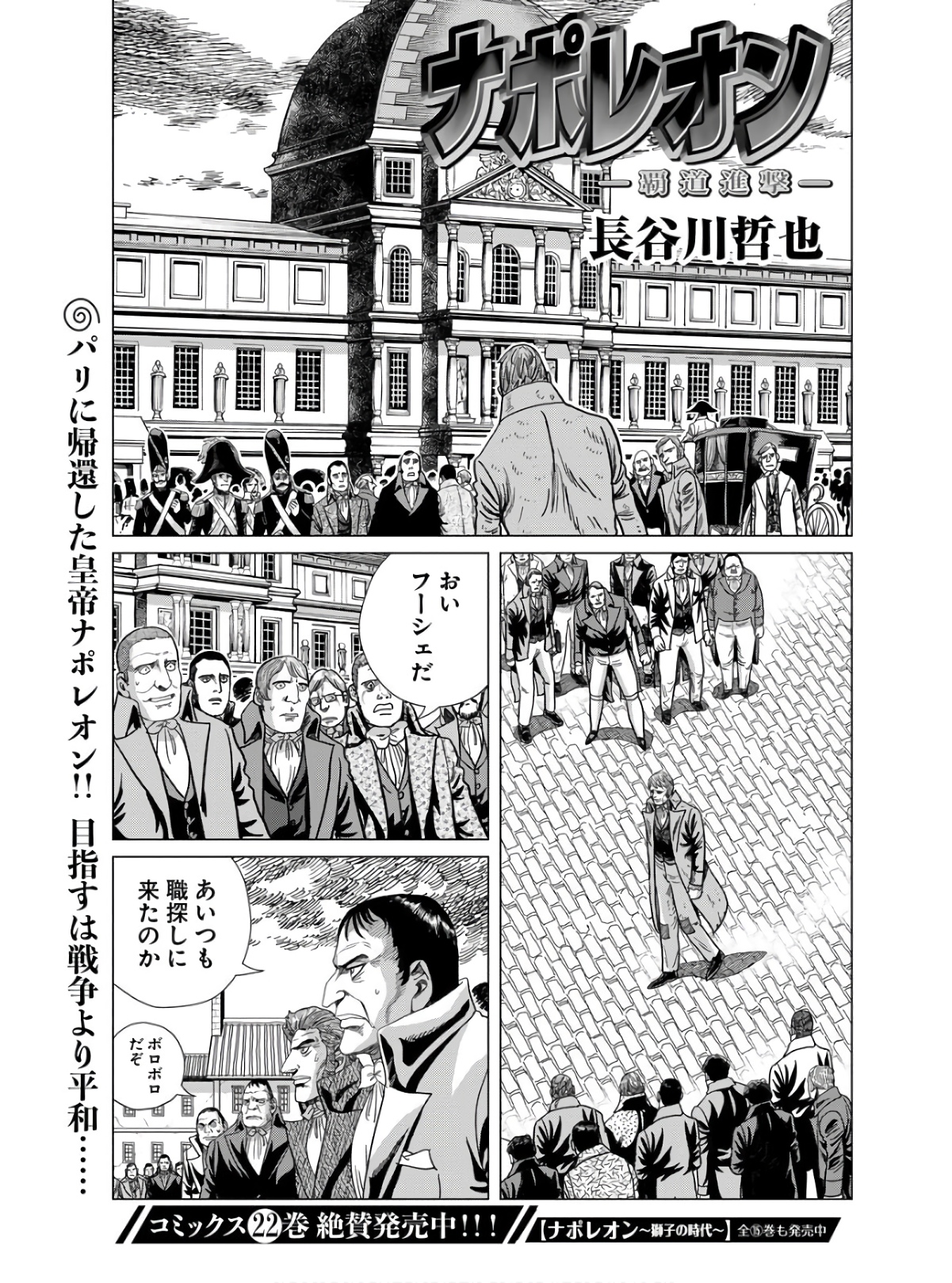 Napoleon - Hadou Shingeki  Chap 135 - Pic 1