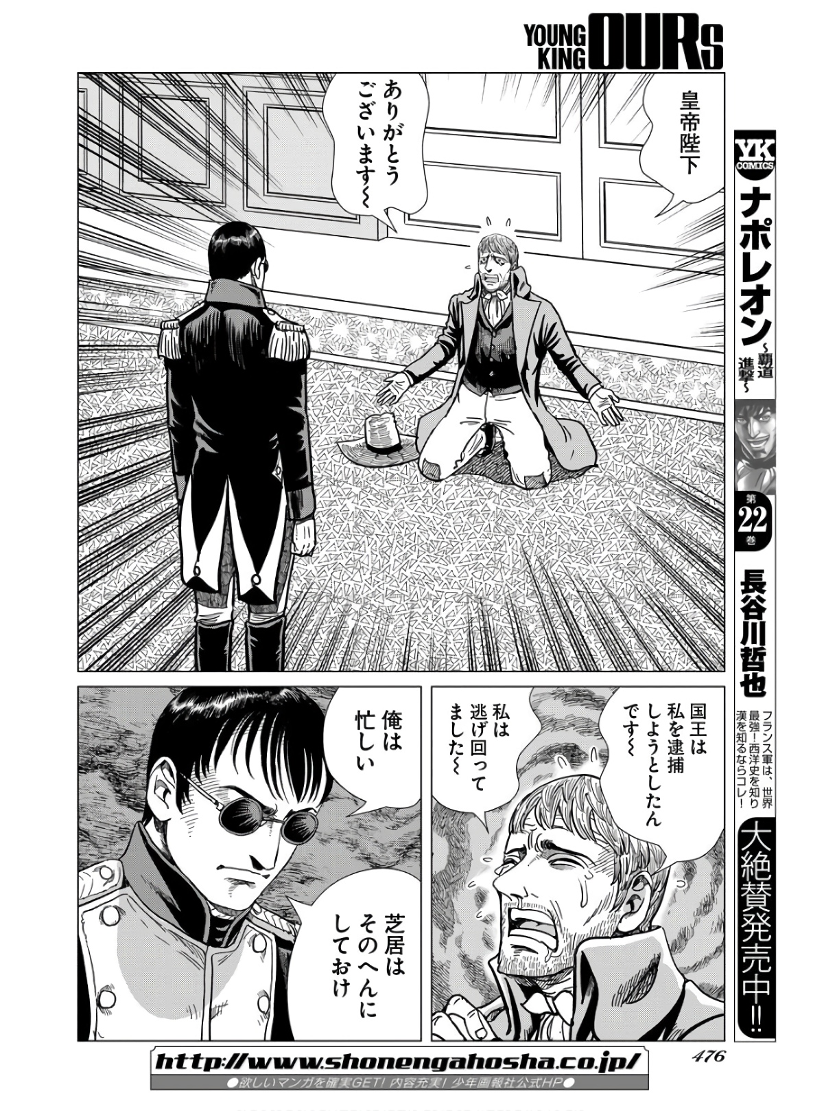 Napoleon - Hadou Shingeki  Chap 135 - Pic 2