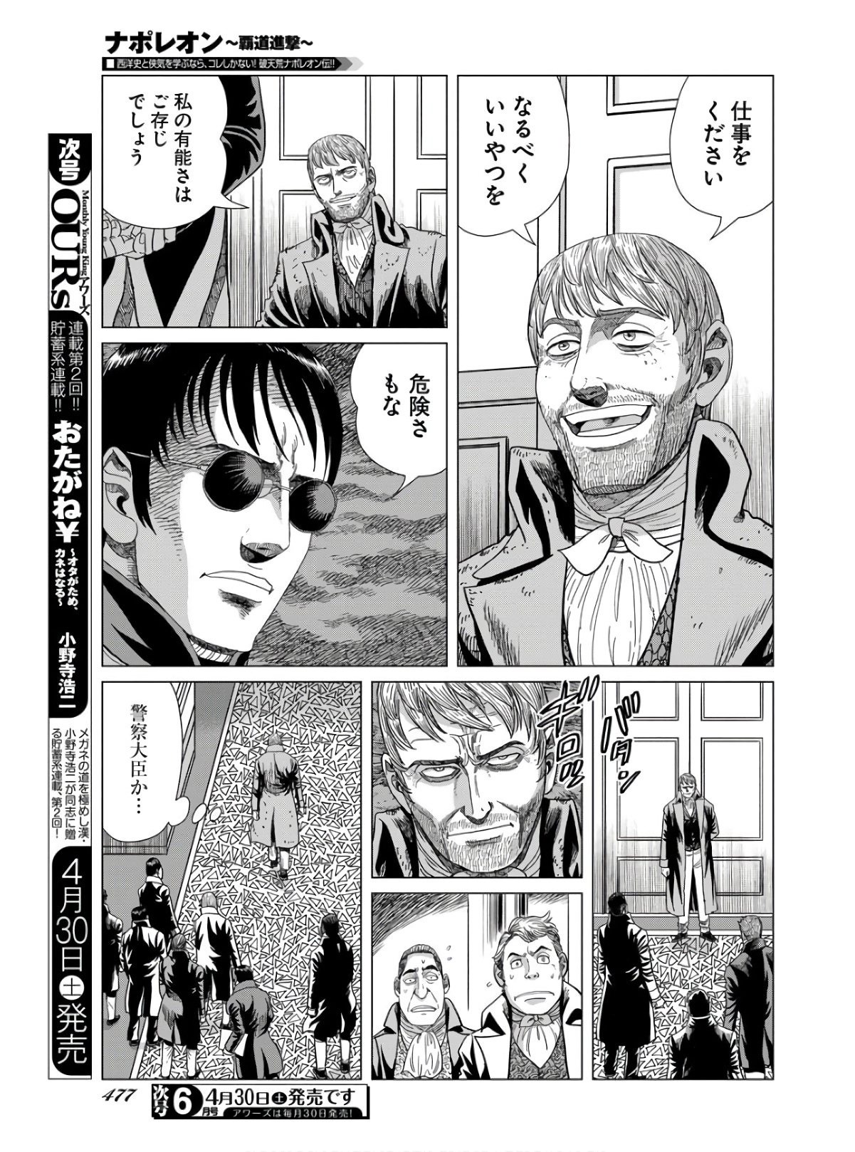 Napoleon - Hadou Shingeki  Chap 135 - Pic 3