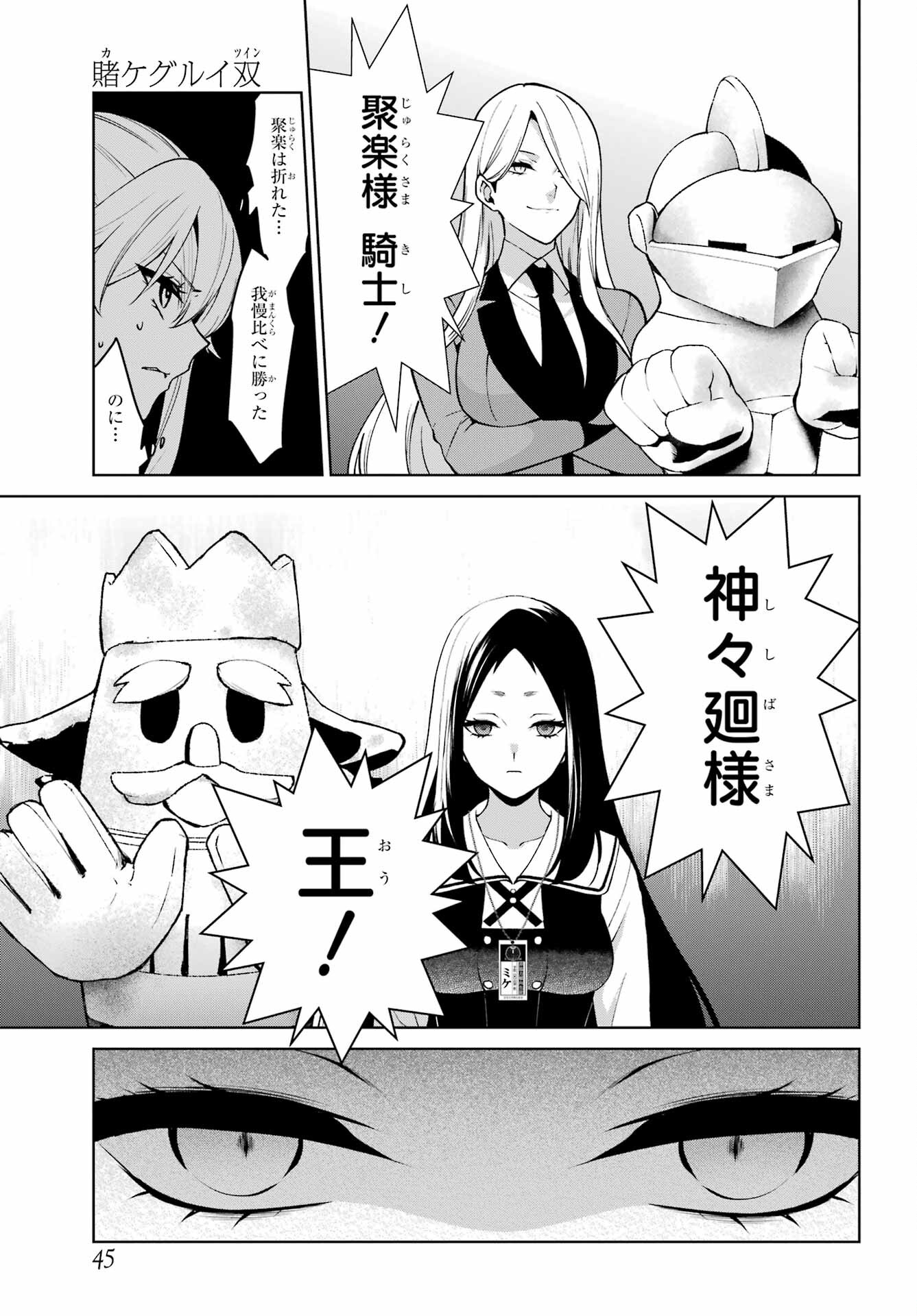 Kakegurui Twin Chap 79 - Pic 30