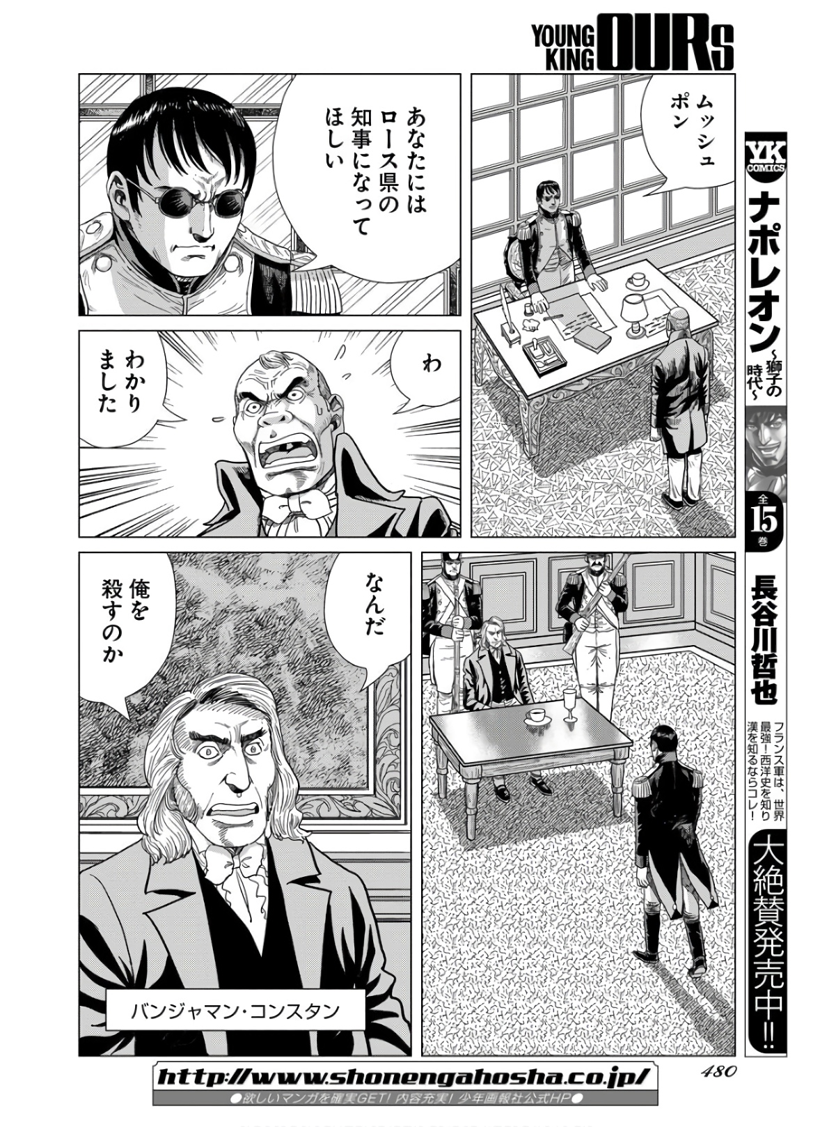 Napoleon - Hadou Shingeki  Chap 135 - Pic 6