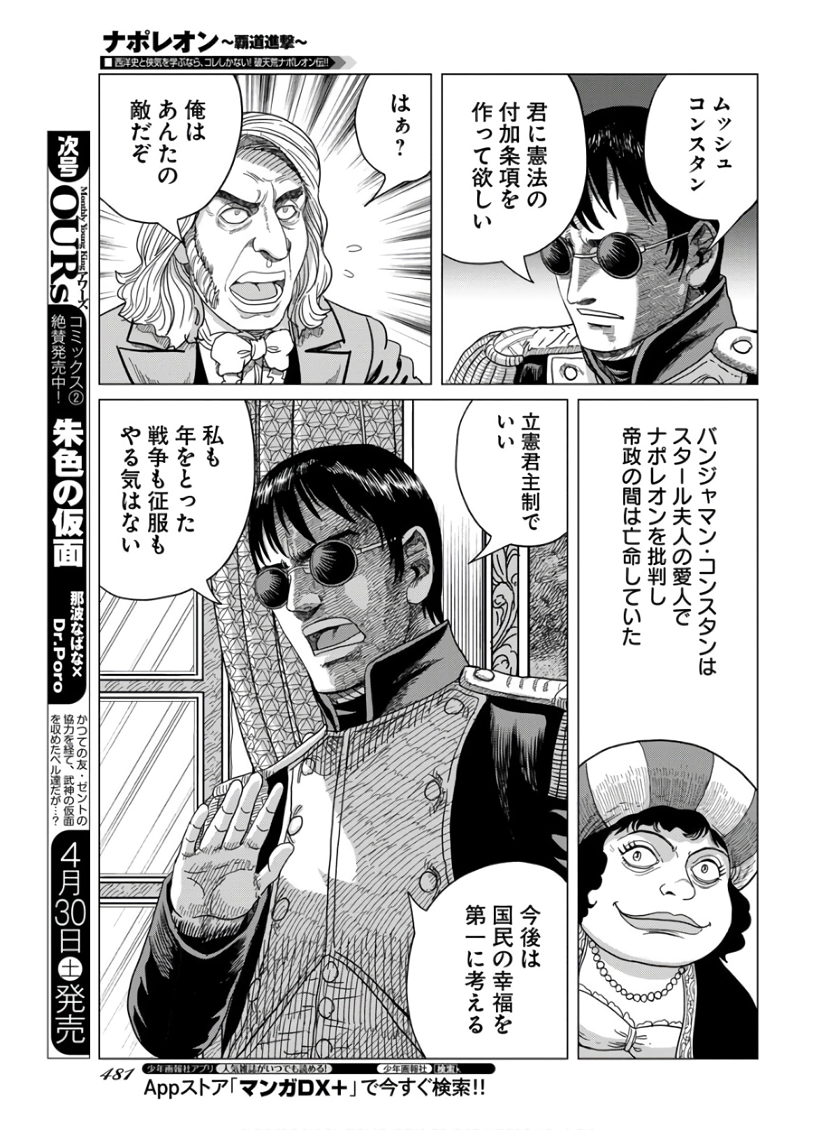 Napoleon - Hadou Shingeki  Chap 135 - Pic 7