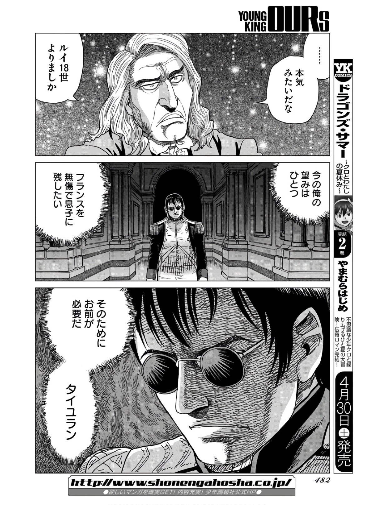 Napoleon - Hadou Shingeki  Chap 135 - Pic 8