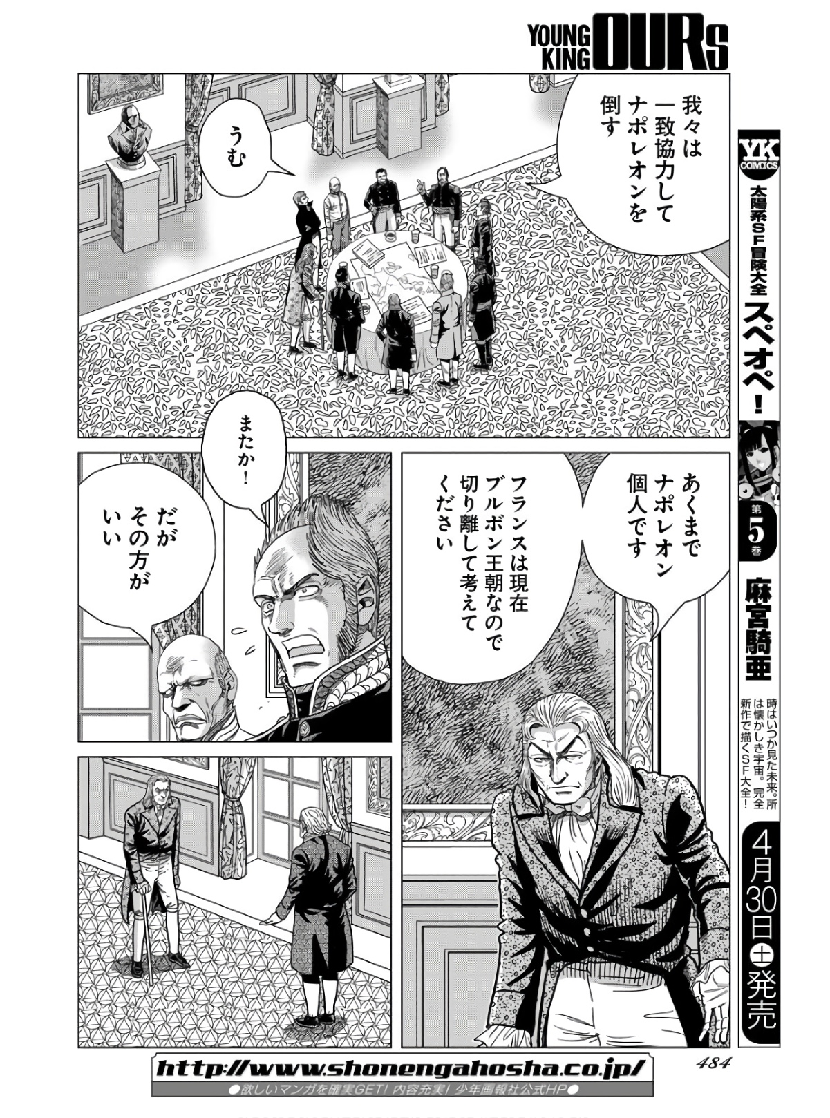 Napoleon - Hadou Shingeki  Chap 135 - Pic 10