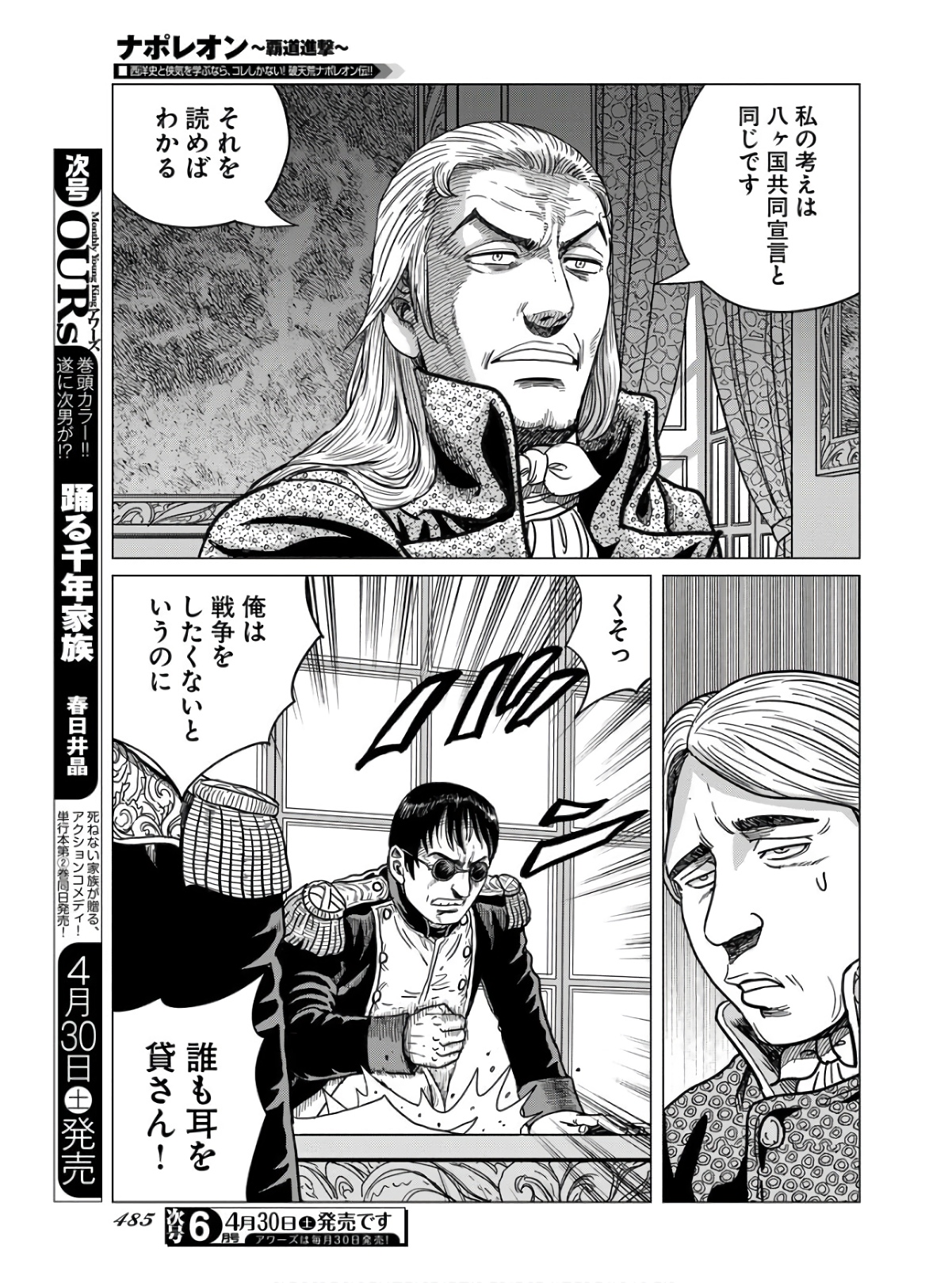 Napoleon - Hadou Shingeki  Chap 135 - Pic 11