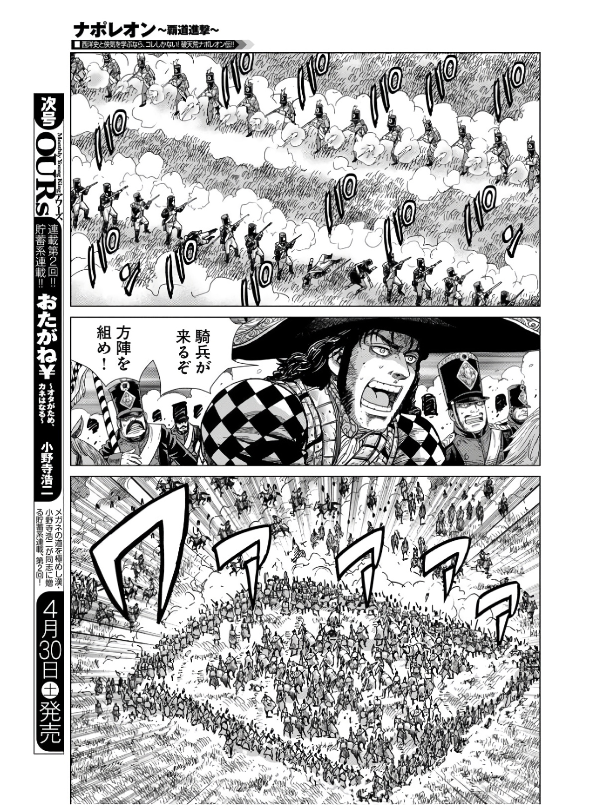 Napoleon - Hadou Shingeki  Chap 135 - Pic 15