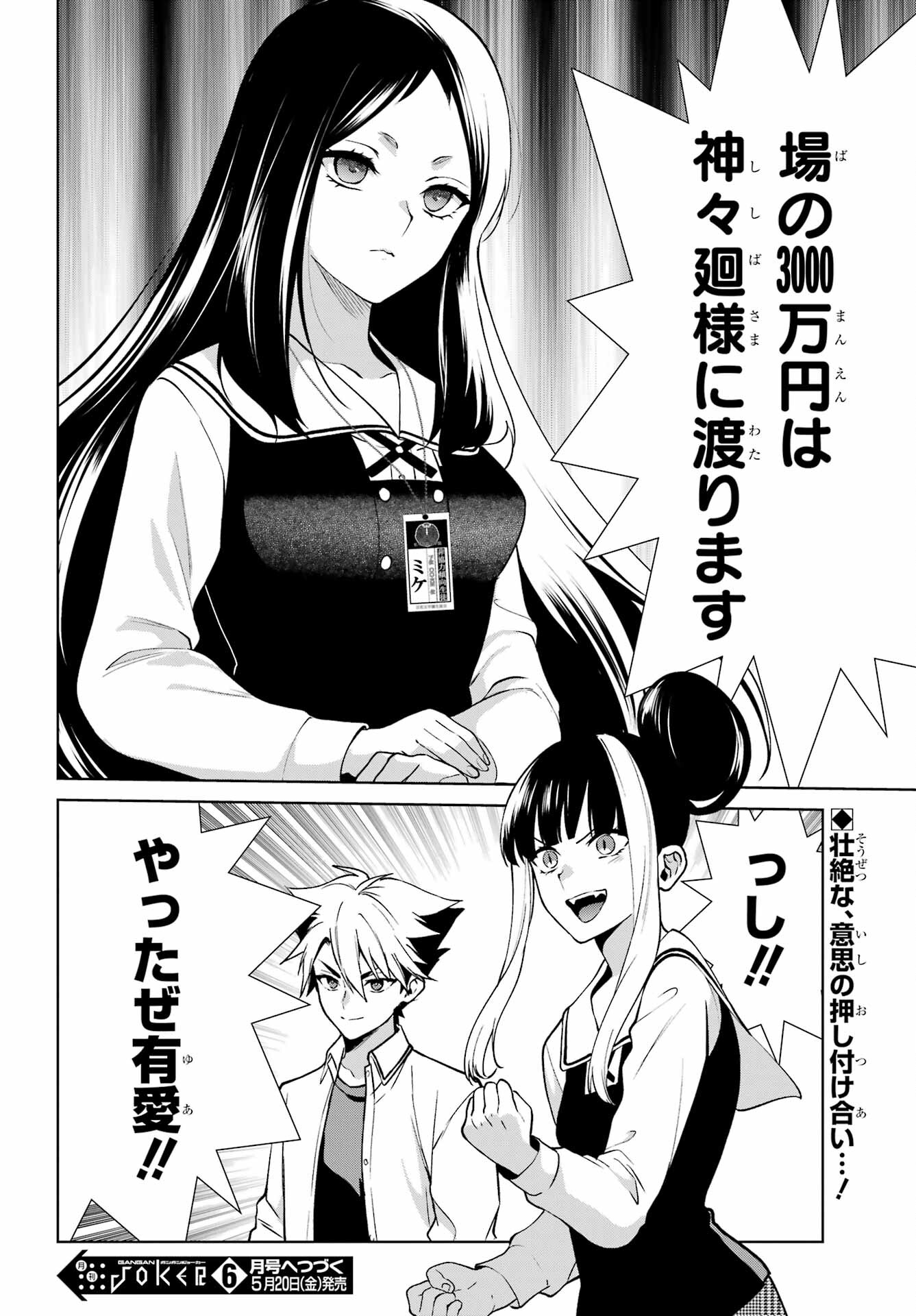 Kakegurui Twin Chap 79 - Pic 31