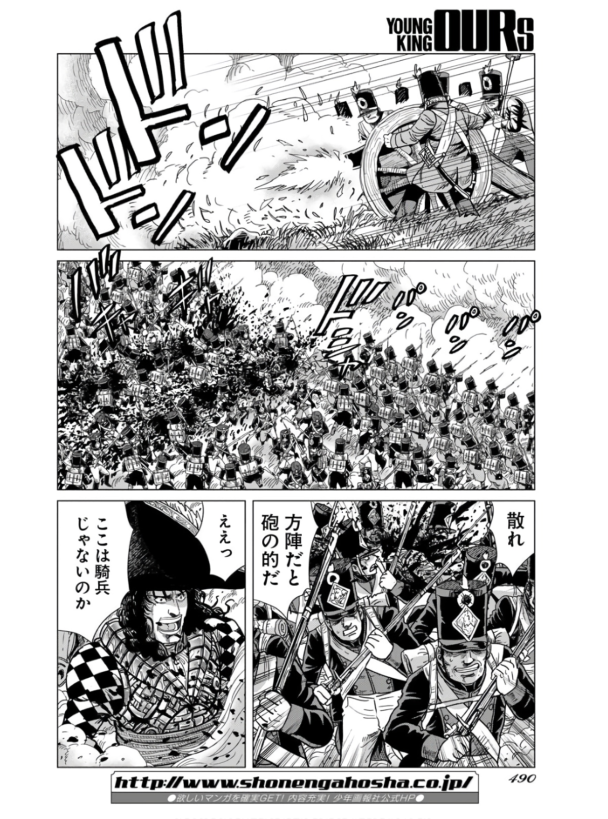 Napoleon - Hadou Shingeki  Chap 135 - Pic 16
