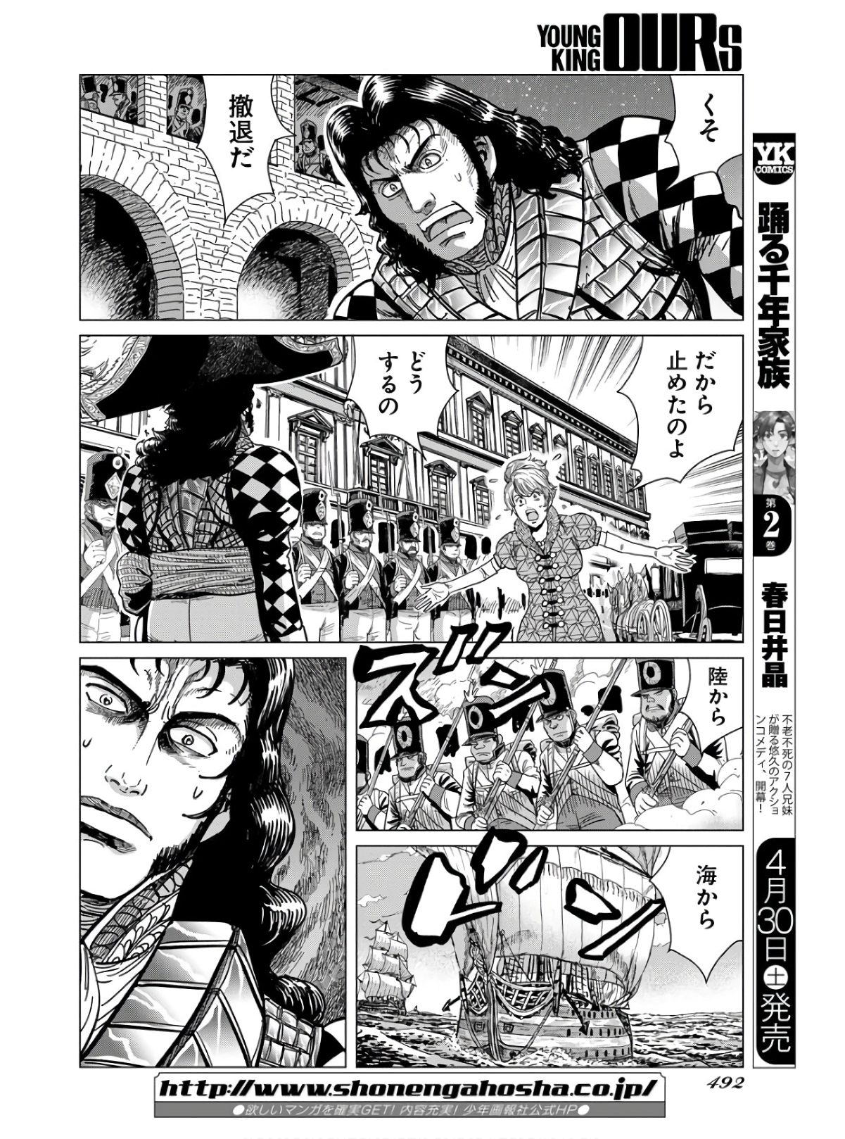 Napoleon - Hadou Shingeki  Chap 135 - Pic 18