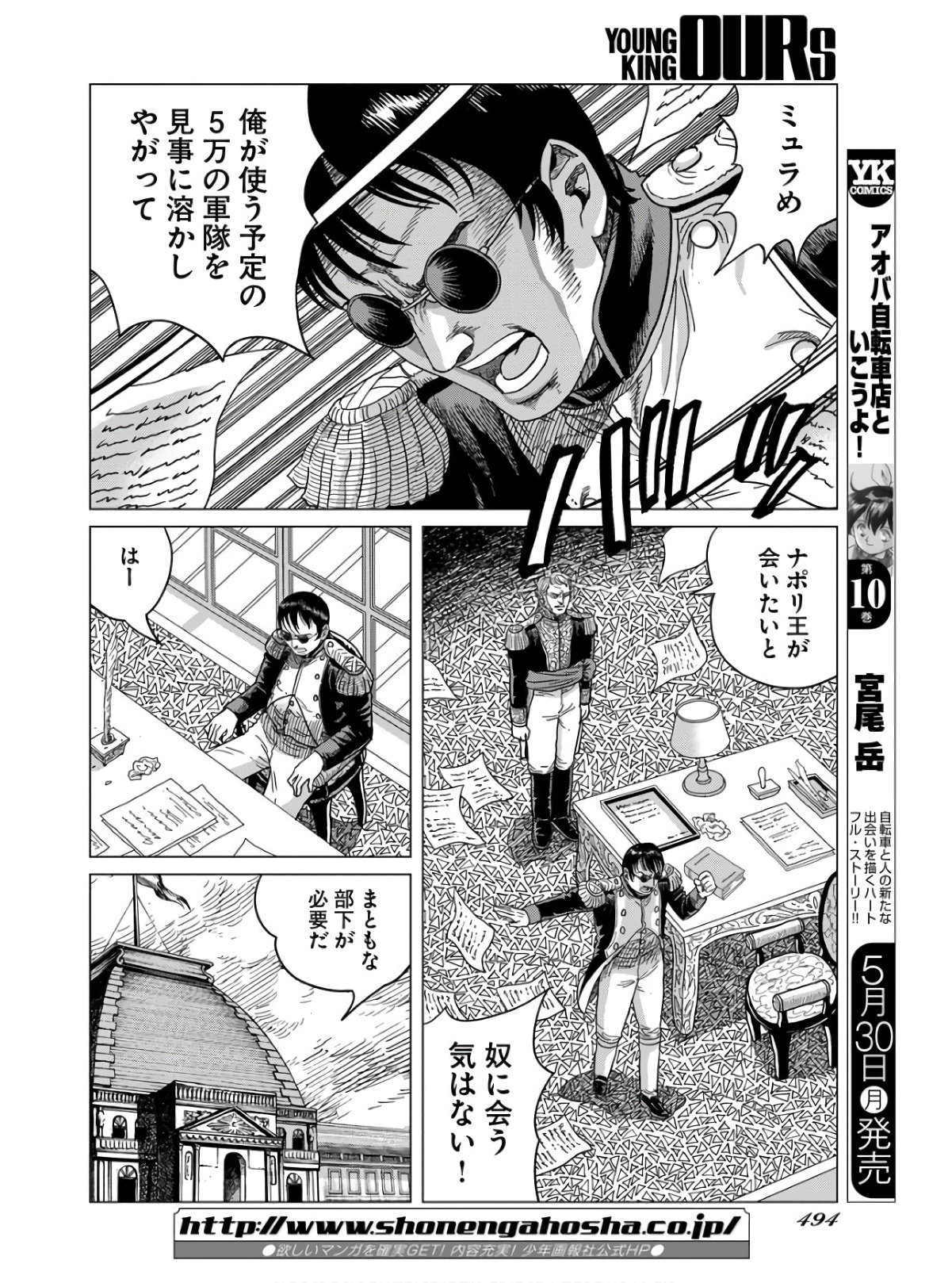 Napoleon - Hadou Shingeki  Chap 135 - Pic 20