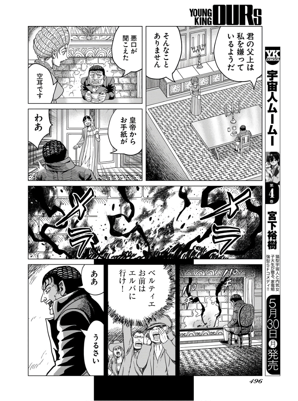 Napoleon - Hadou Shingeki  Chap 135 - Pic 22