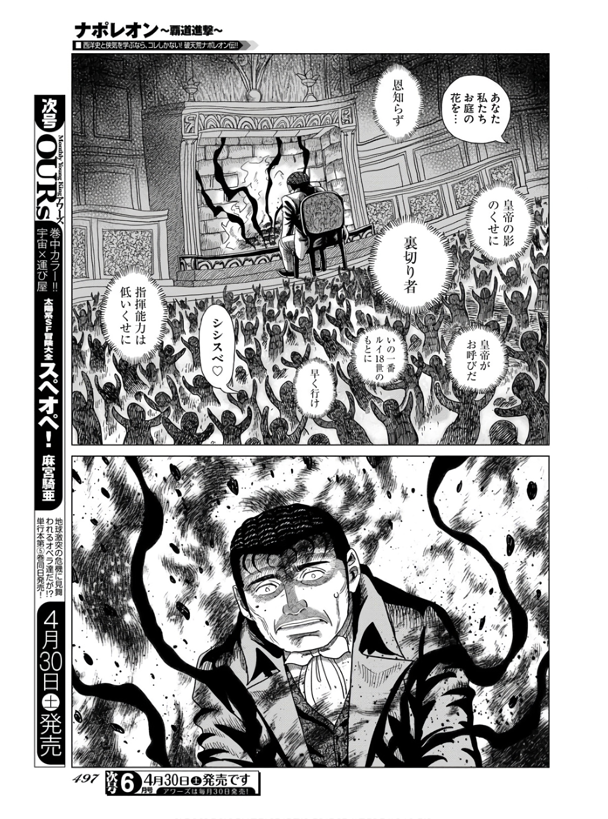 Napoleon - Hadou Shingeki  Chap 135 - Pic 23