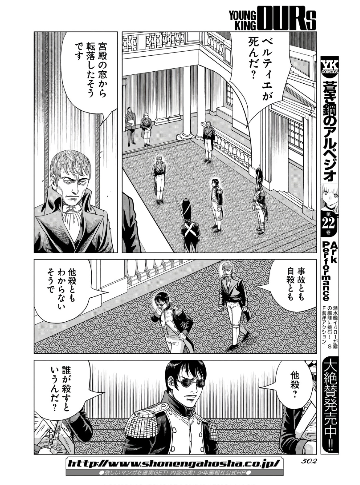 Napoleon - Hadou Shingeki  Chap 135 - Pic 28