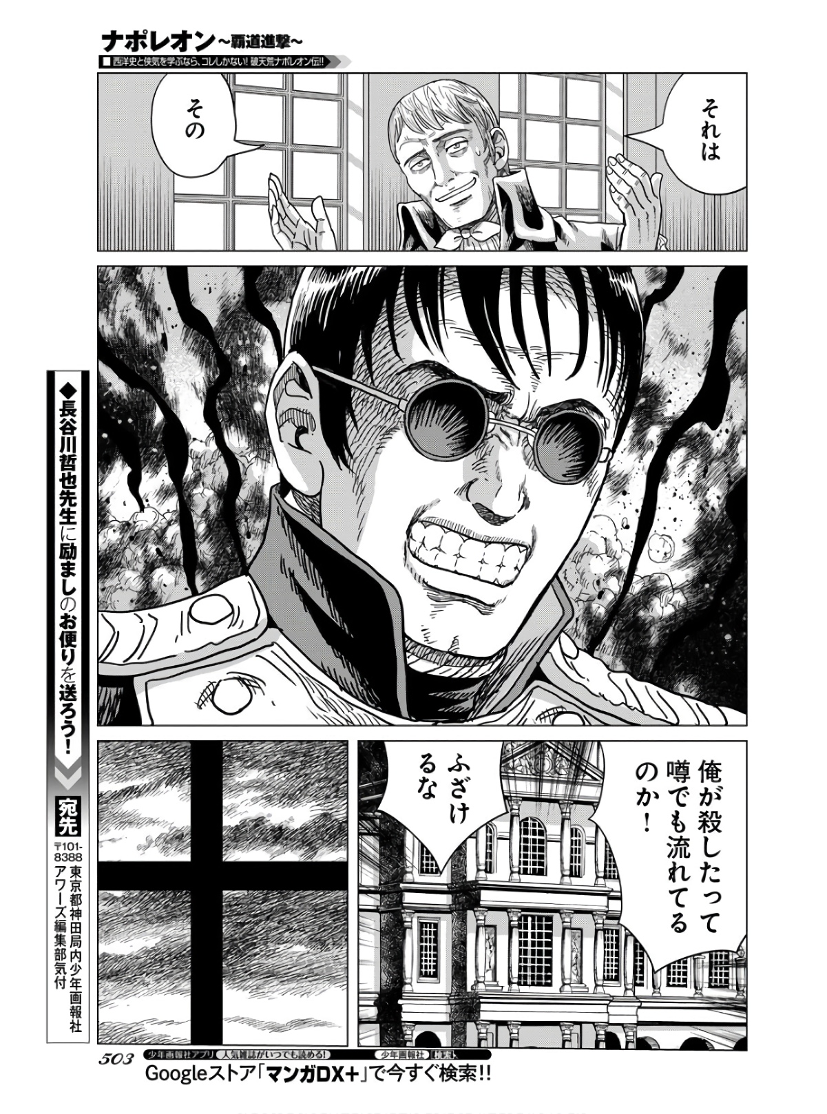 Napoleon - Hadou Shingeki  Chap 135 - Pic 29