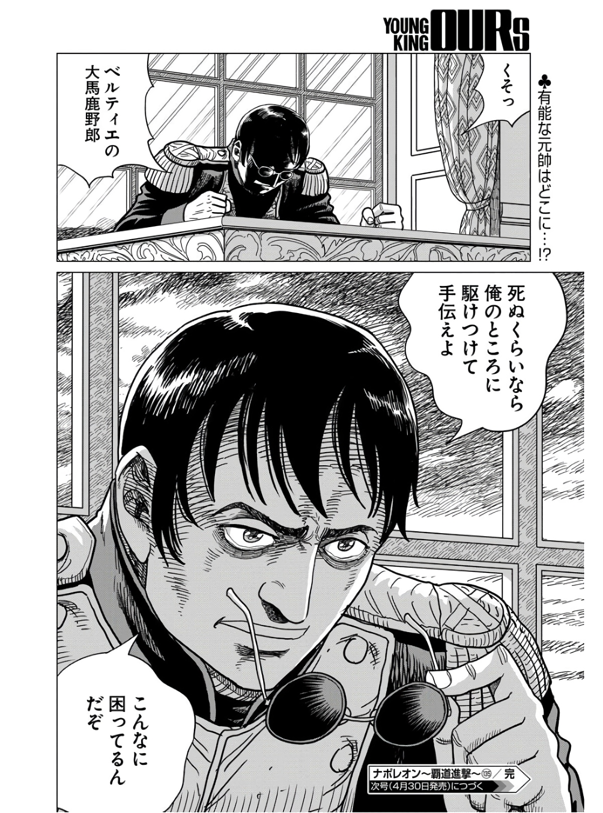 Napoleon - Hadou Shingeki  Chap 135 - Pic 30