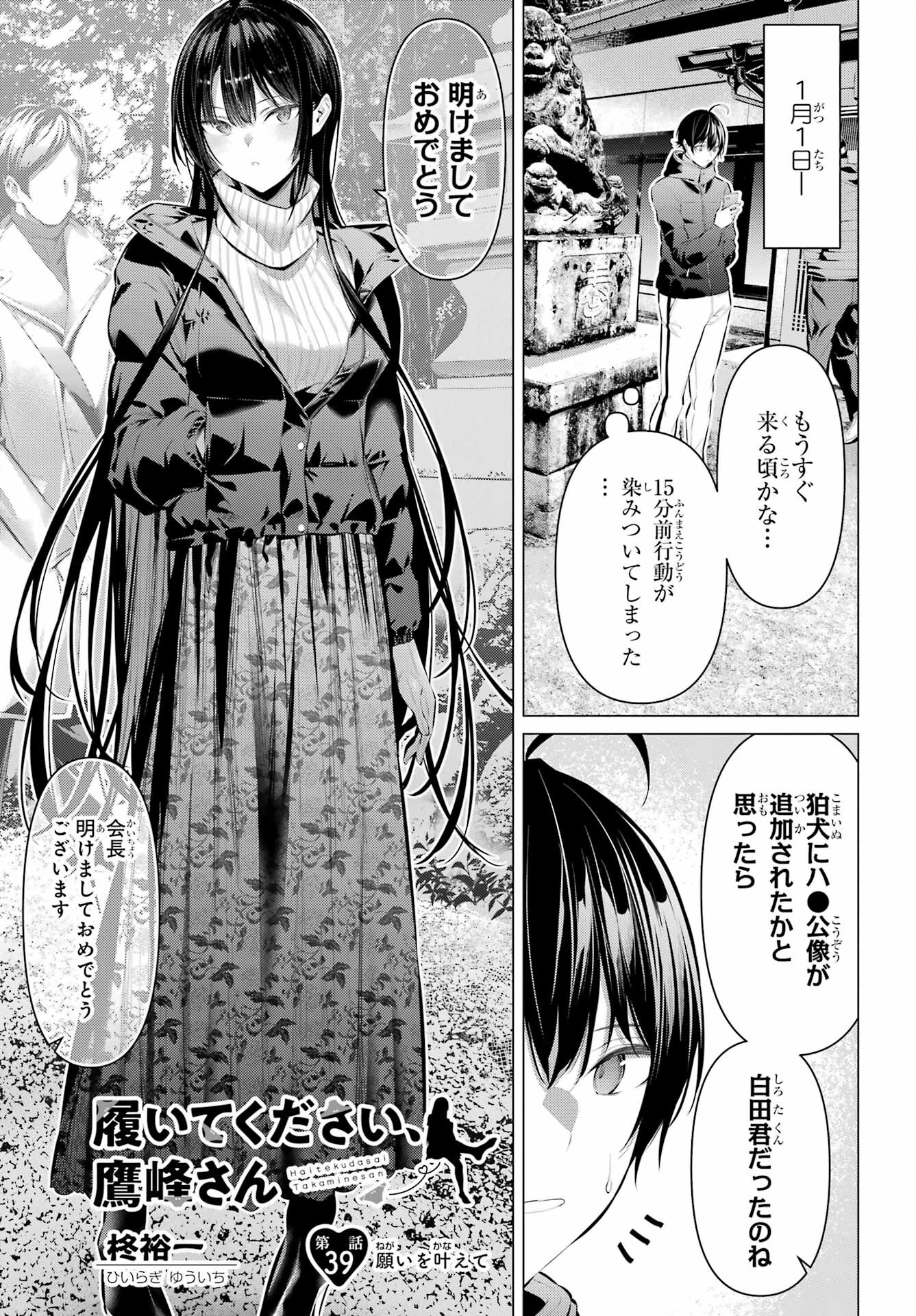 Haite Kudasai, Takamine San Chapter 39 page 1 - nihonkuni.com