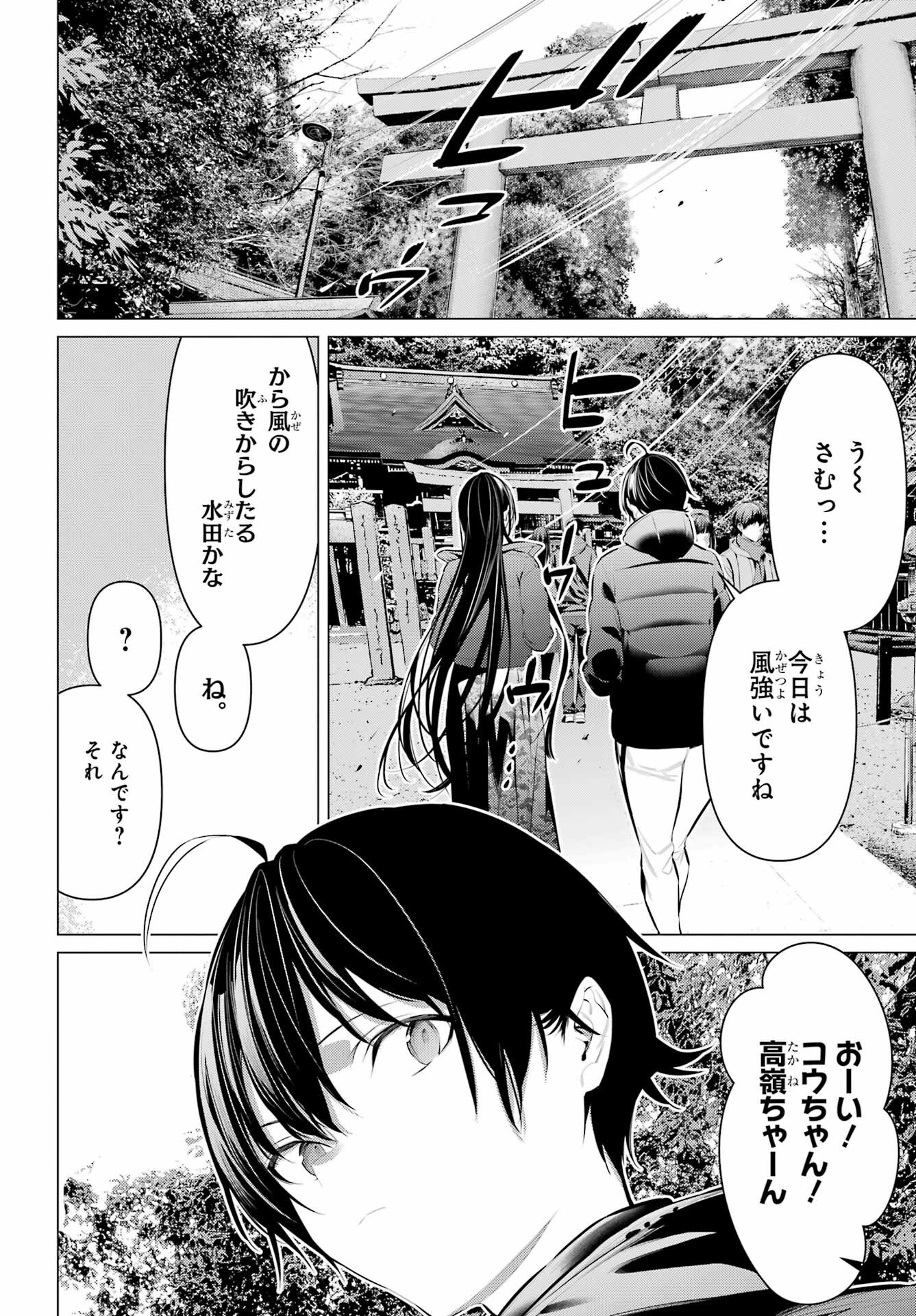 Haite Kudasai, Takamine San Chapter 39 page 2 - nihonkuni.com