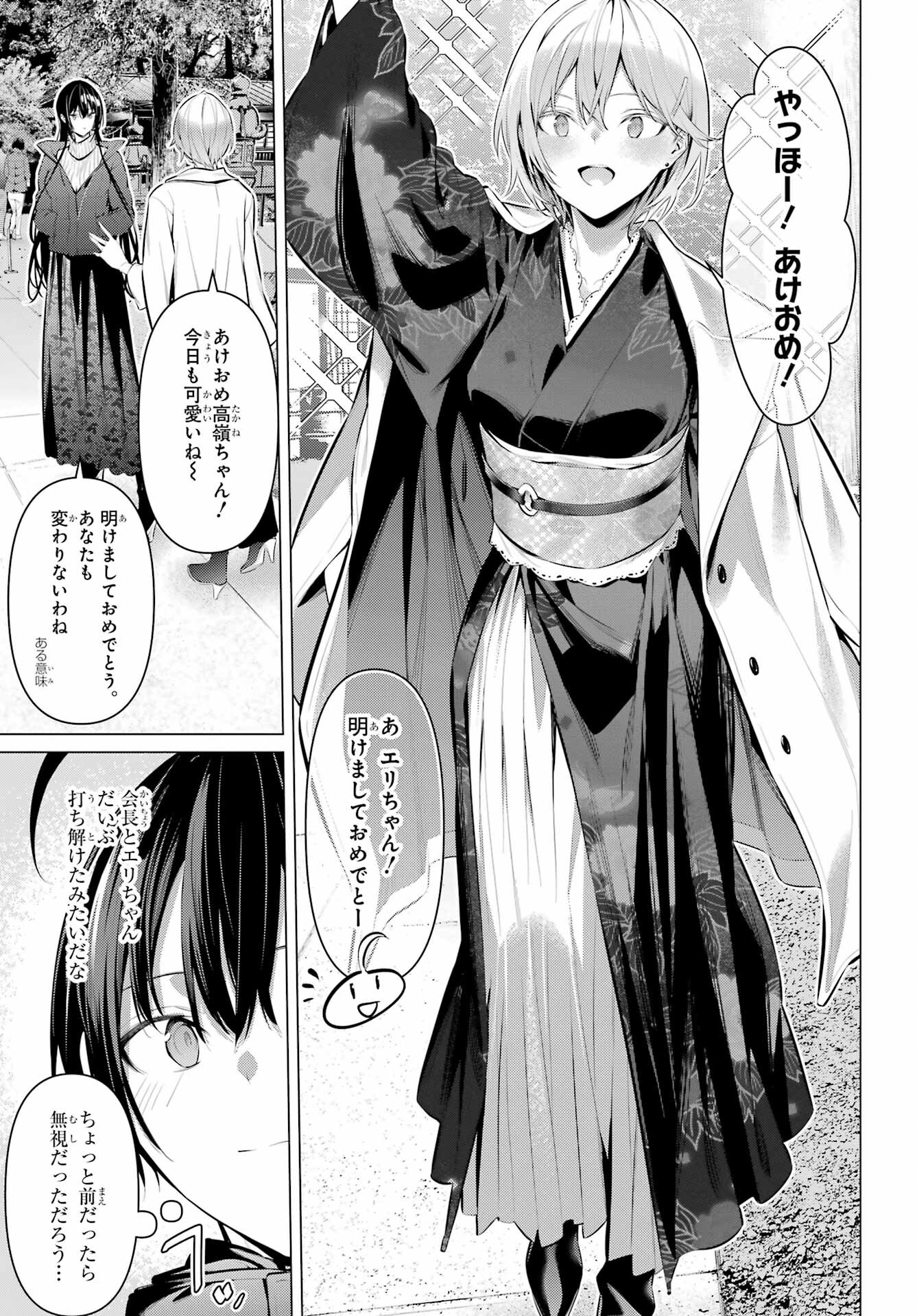 Haite Kudasai, Takamine San Chapter 39 page 3 - nihonkuni.com